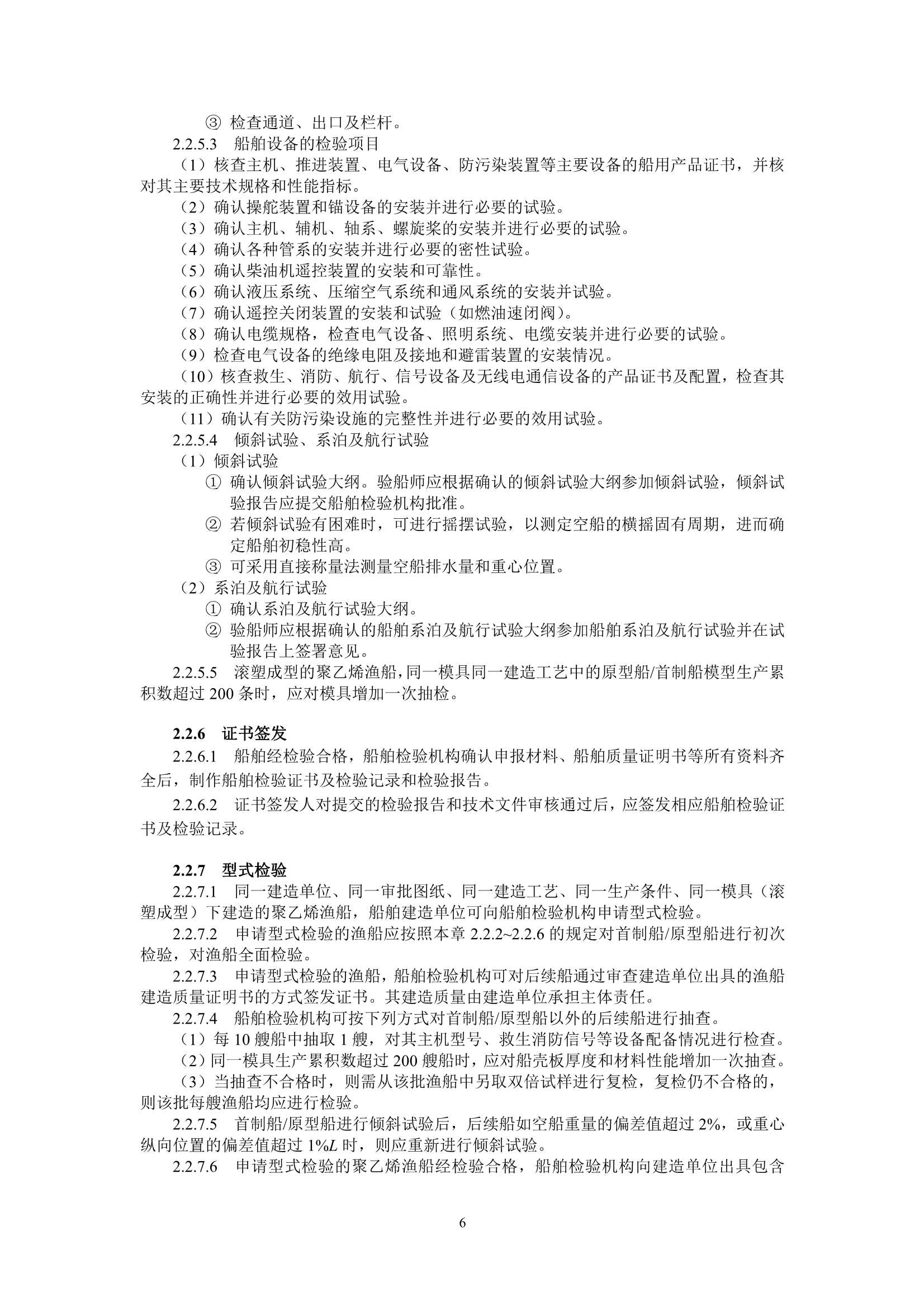 聚乙烯渔船技术与检验暂行规则（2_9.Png