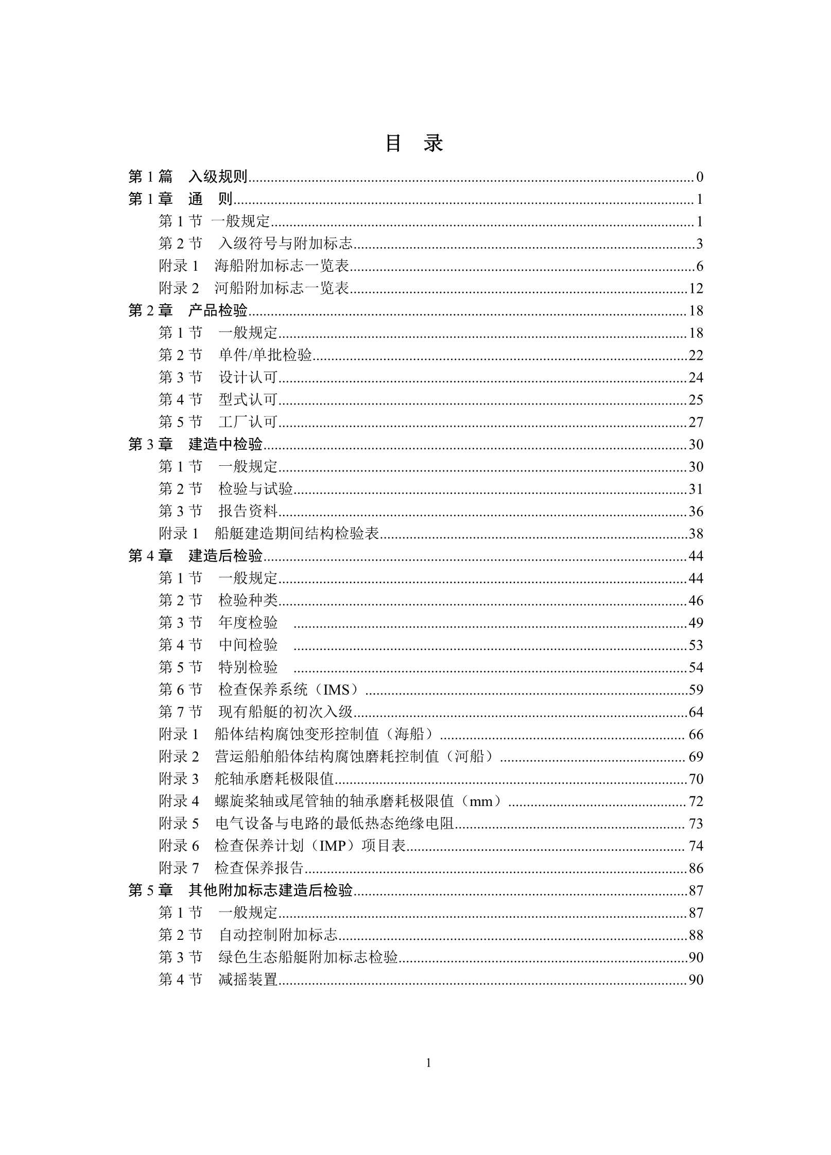 公安船艇入级规范_3.Png