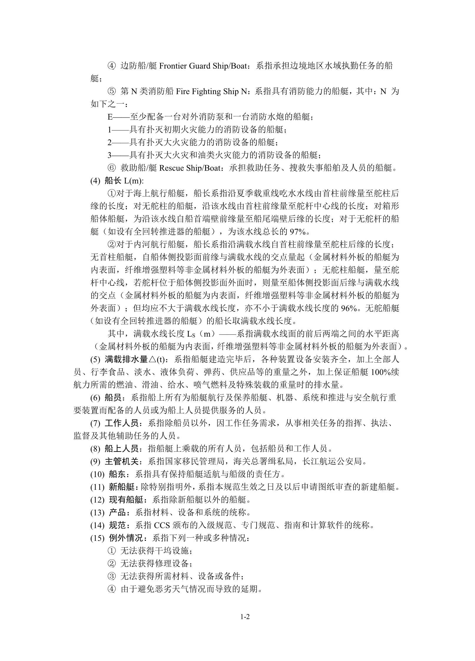 公安船艇入级规范_5.Png