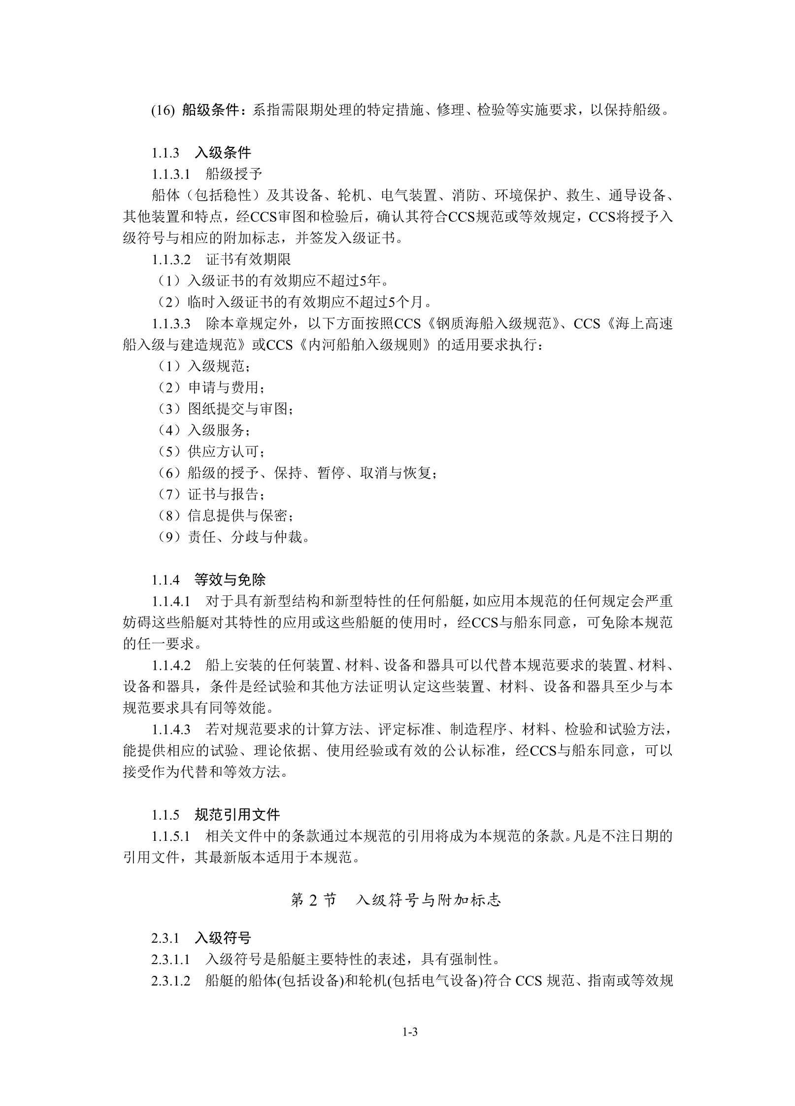 公安船艇入级规范_6.Png
