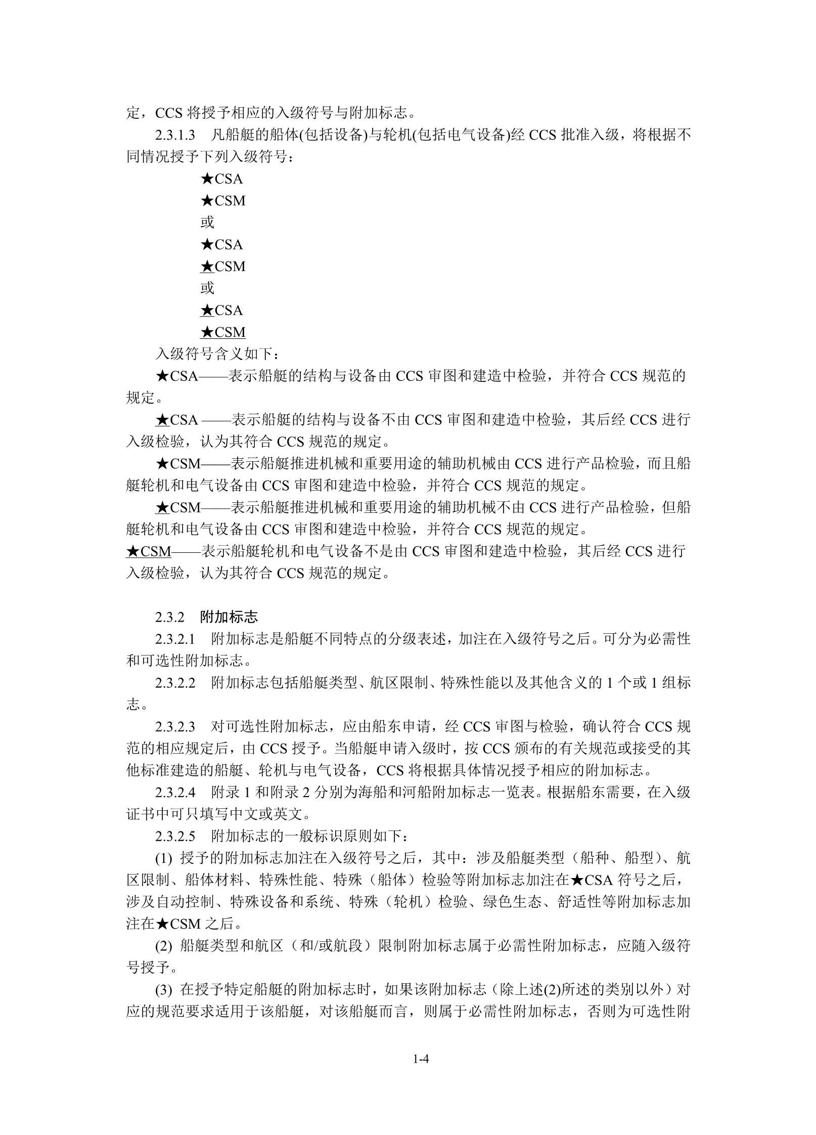 公安船艇入级规范_7.Png