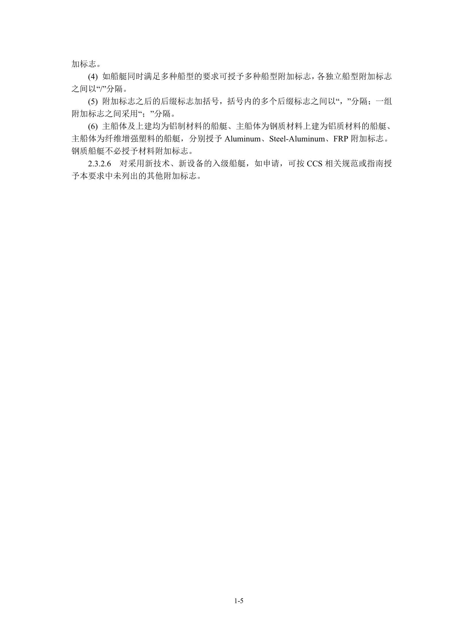 公安船艇入级规范_8.Png
