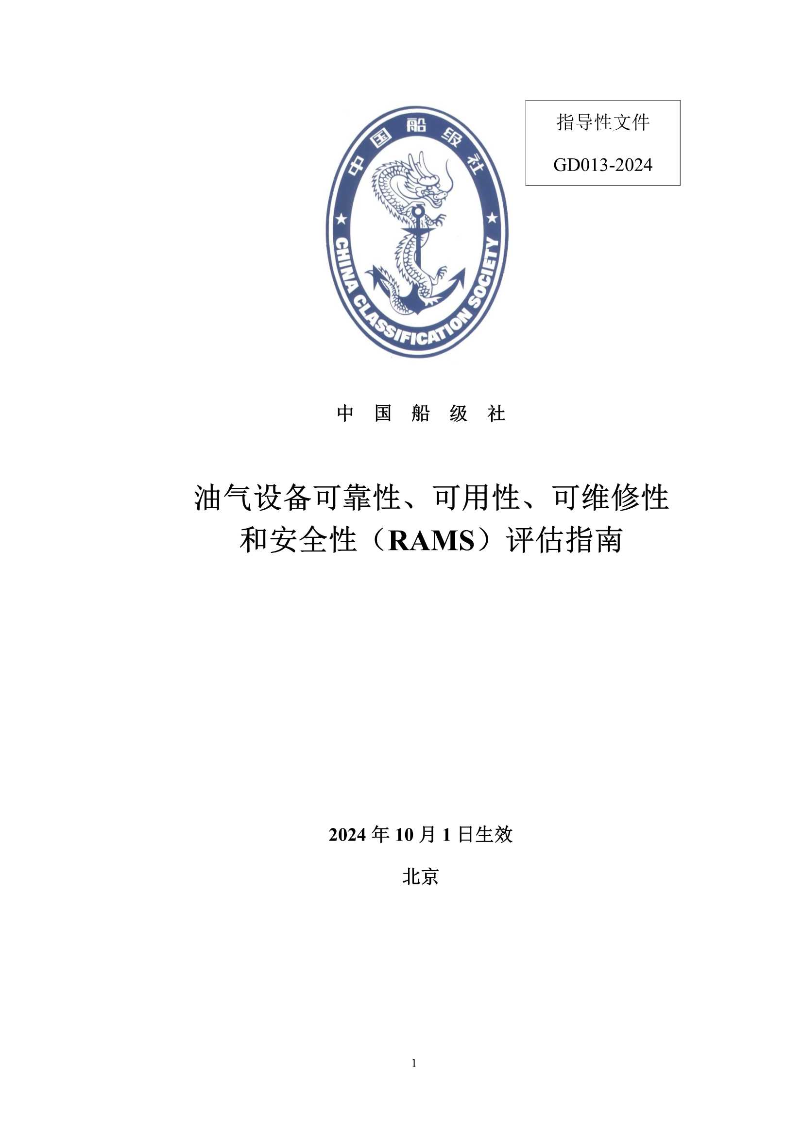 油气设备可靠性、可用性、可维修性和安全性（RAMS）_1.Png