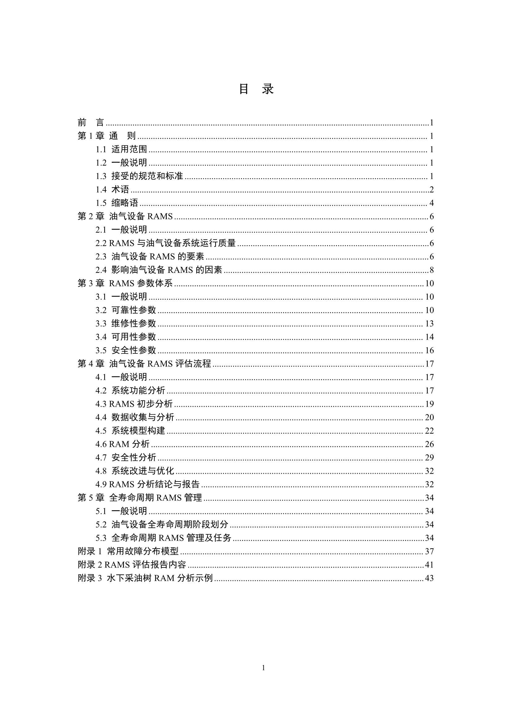 油气设备可靠性、可用性、可维修性和安全性（RAMS）_2.Png