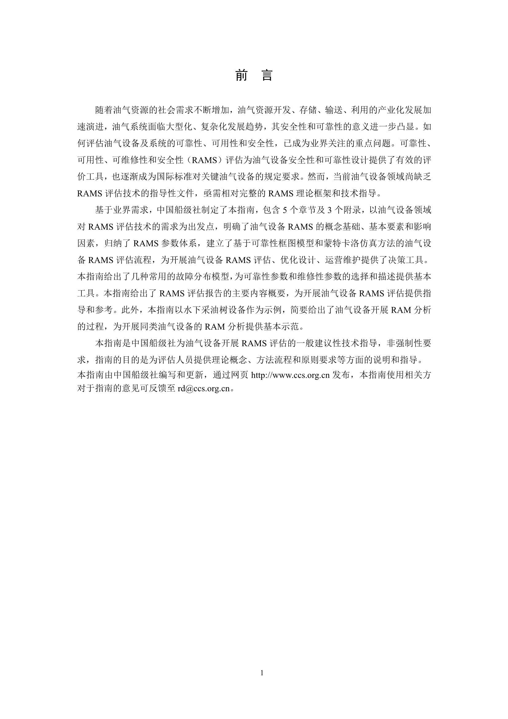 油气设备可靠性、可用性、可维修性和安全性（RAMS）_3.Png