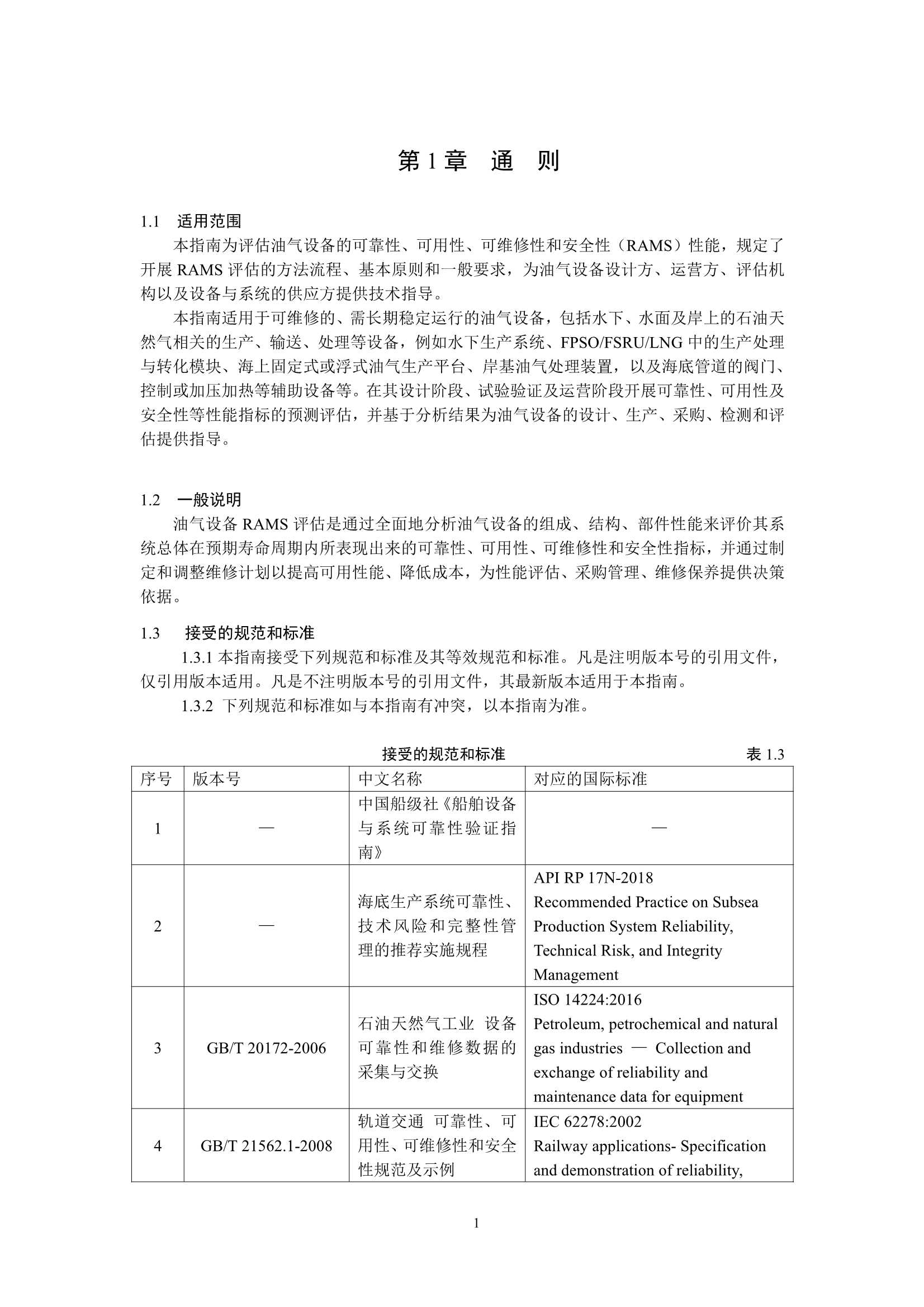 油气设备可靠性、可用性、可维修性和安全性（RAMS）_4.Png