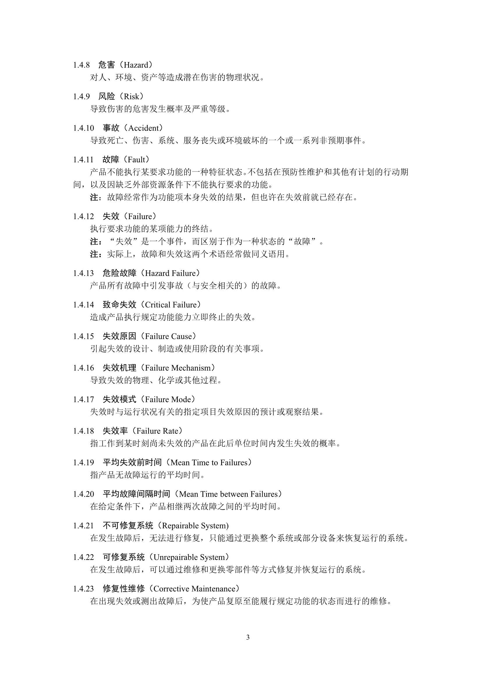 油气设备可靠性、可用性、可维修性和安全性（RAMS）_6.Png