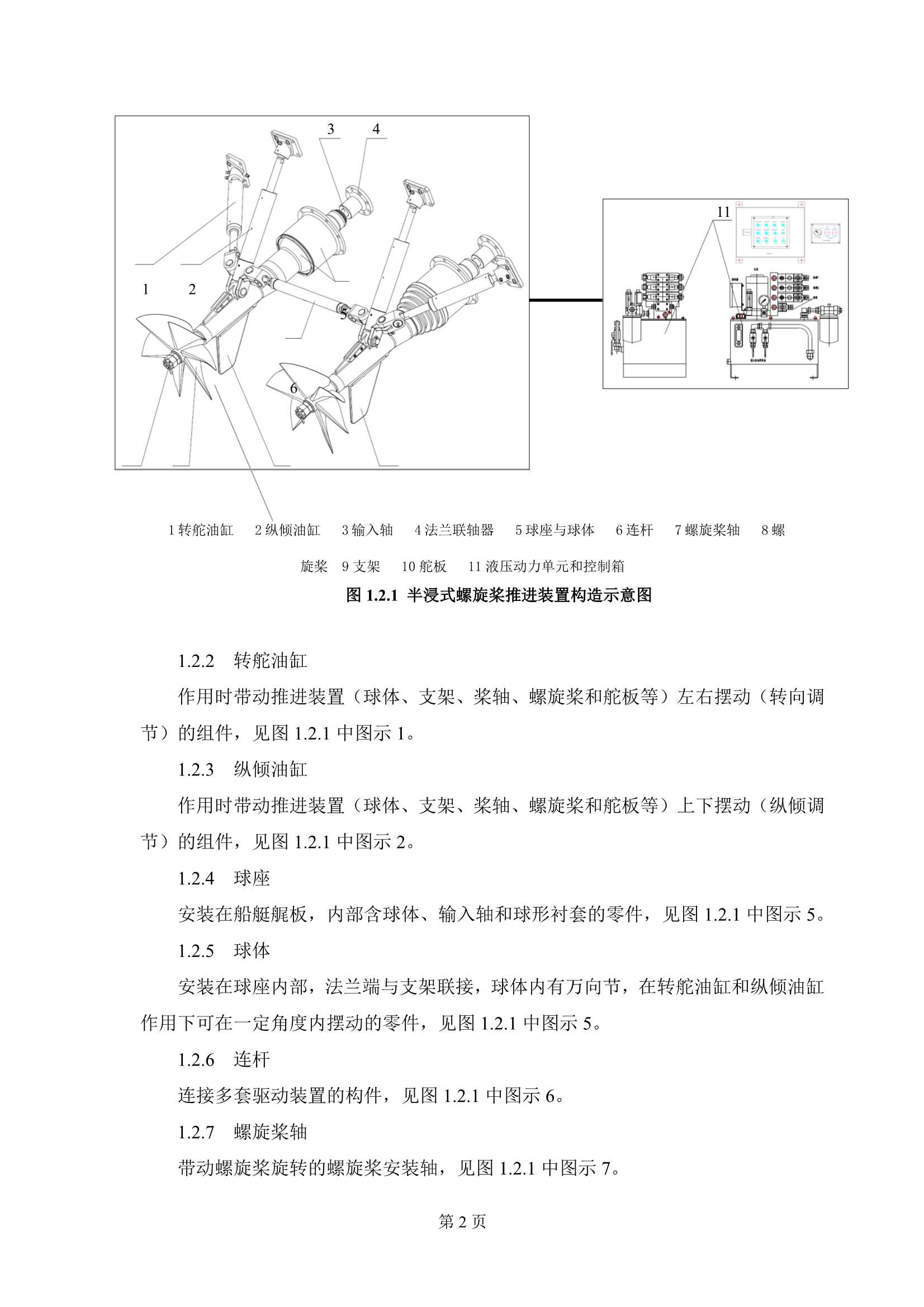 《半浸式螺旋桨推进装置技术指南》_4.Png