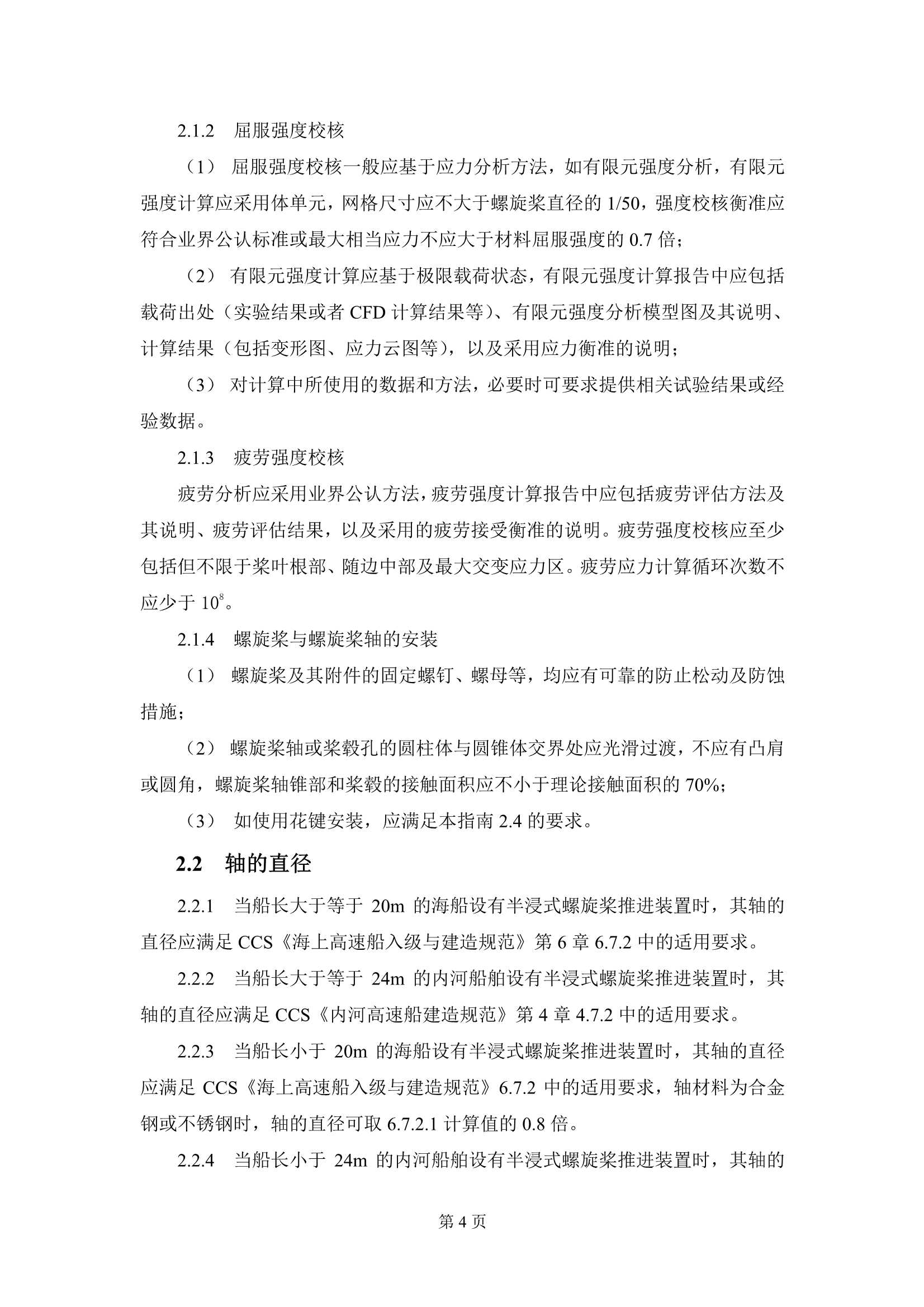 《半浸式螺旋桨推进装置技术指南》_6.Png