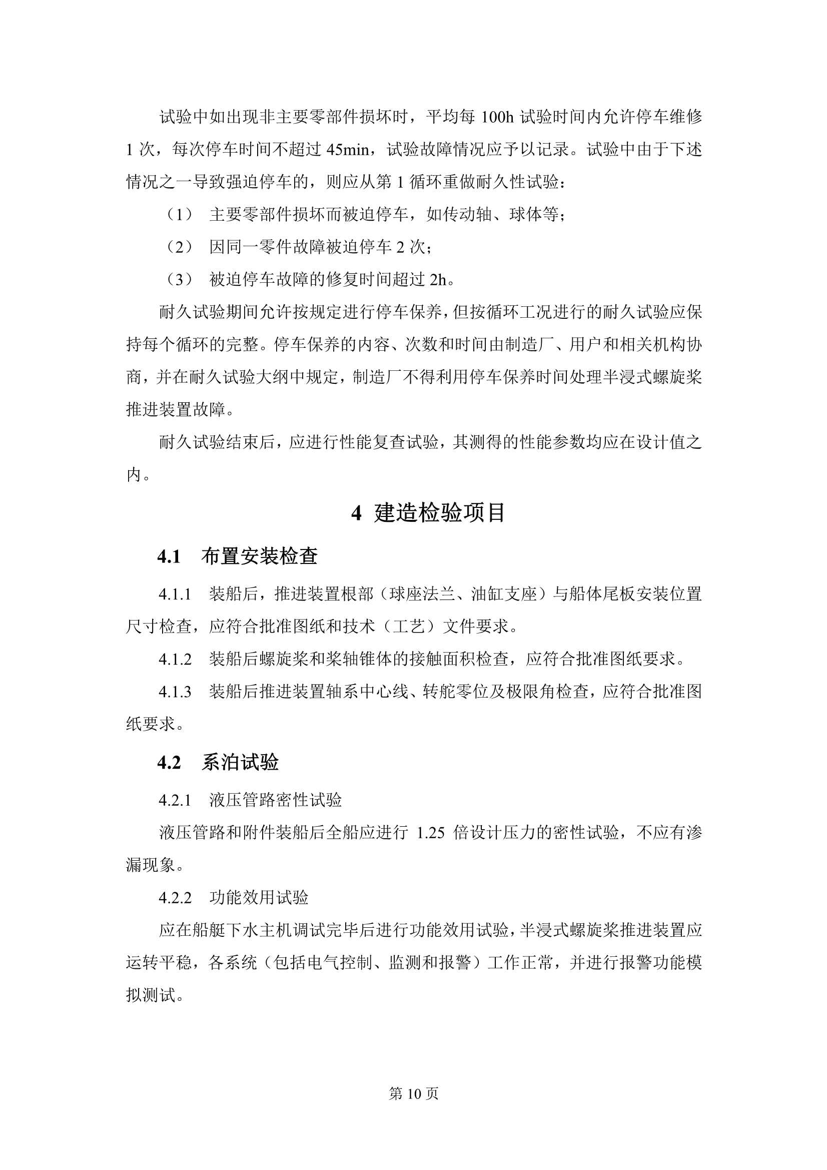 《半浸式螺旋桨推进装置技术指南》_12.Png