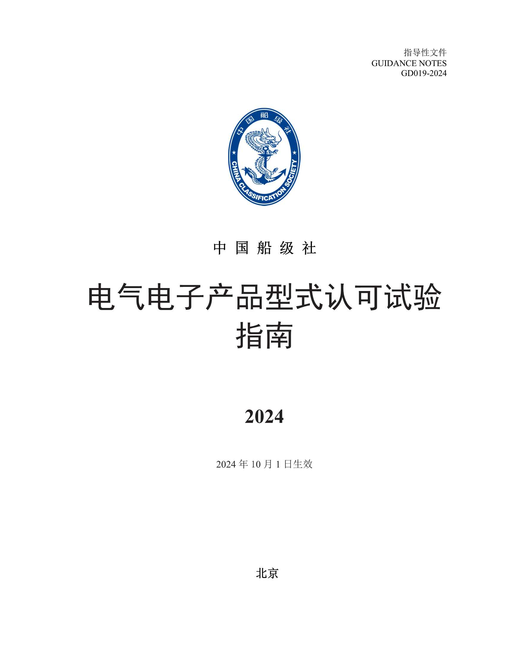 电气电子产品型式认可试验指南 _1.Png