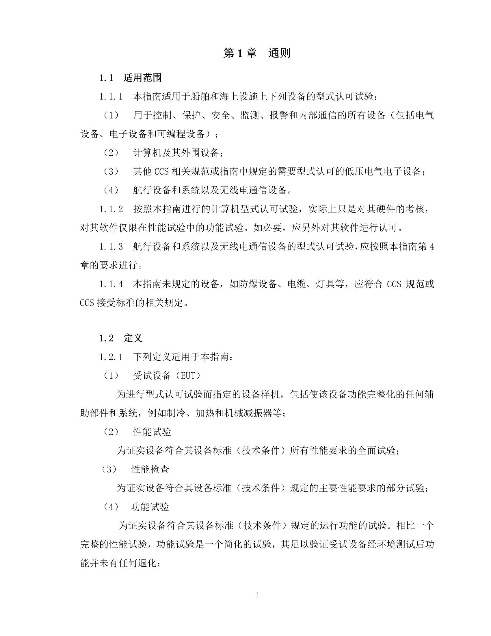 电气电子产品型式认可试验指南 _3.Png
