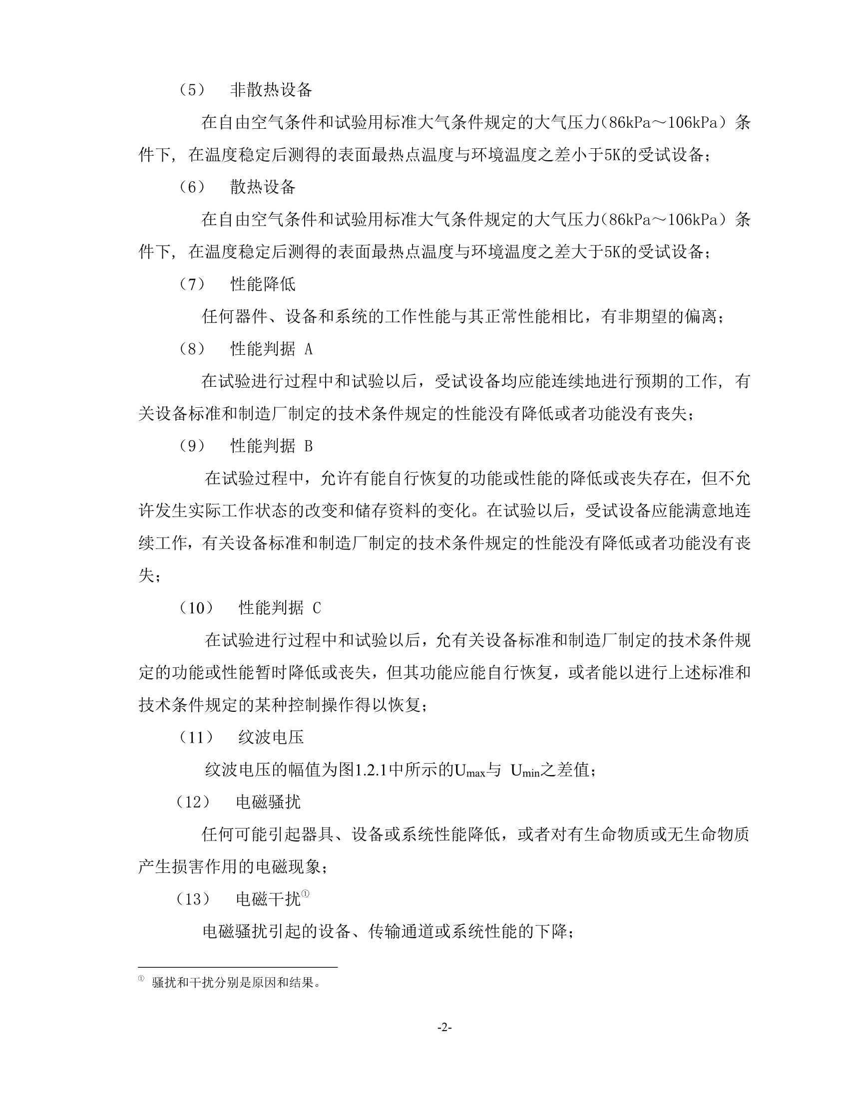 电气电子产品型式认可试验指南 _4.Png