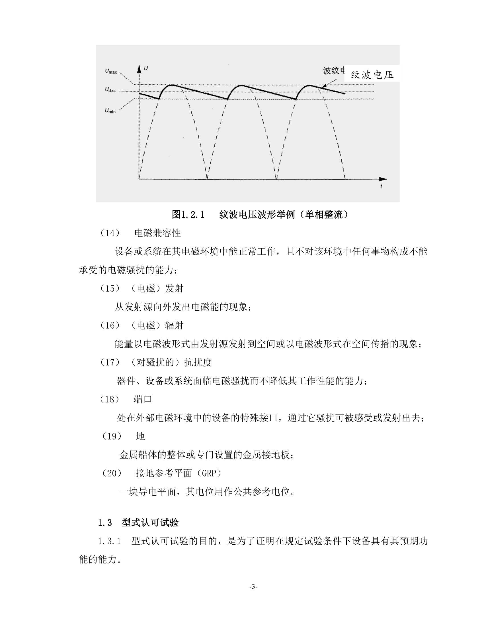 电气电子产品型式认可试验指南 _5.Png