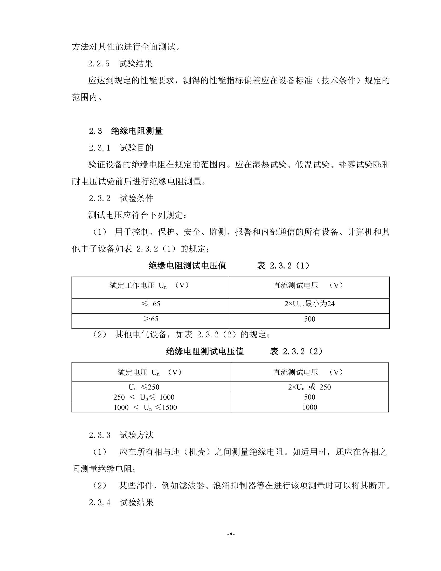 电气电子产品型式认可试验指南 _10.Png