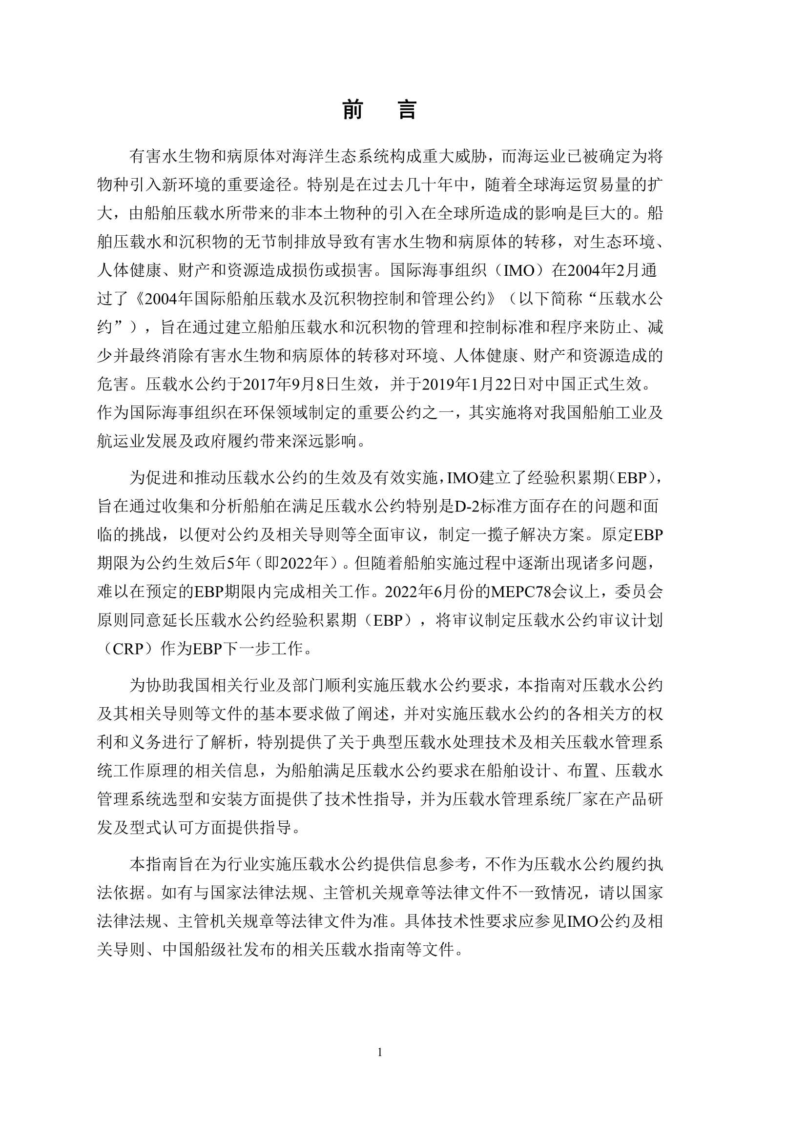 《压载水公约实施指南》（2_2.Png