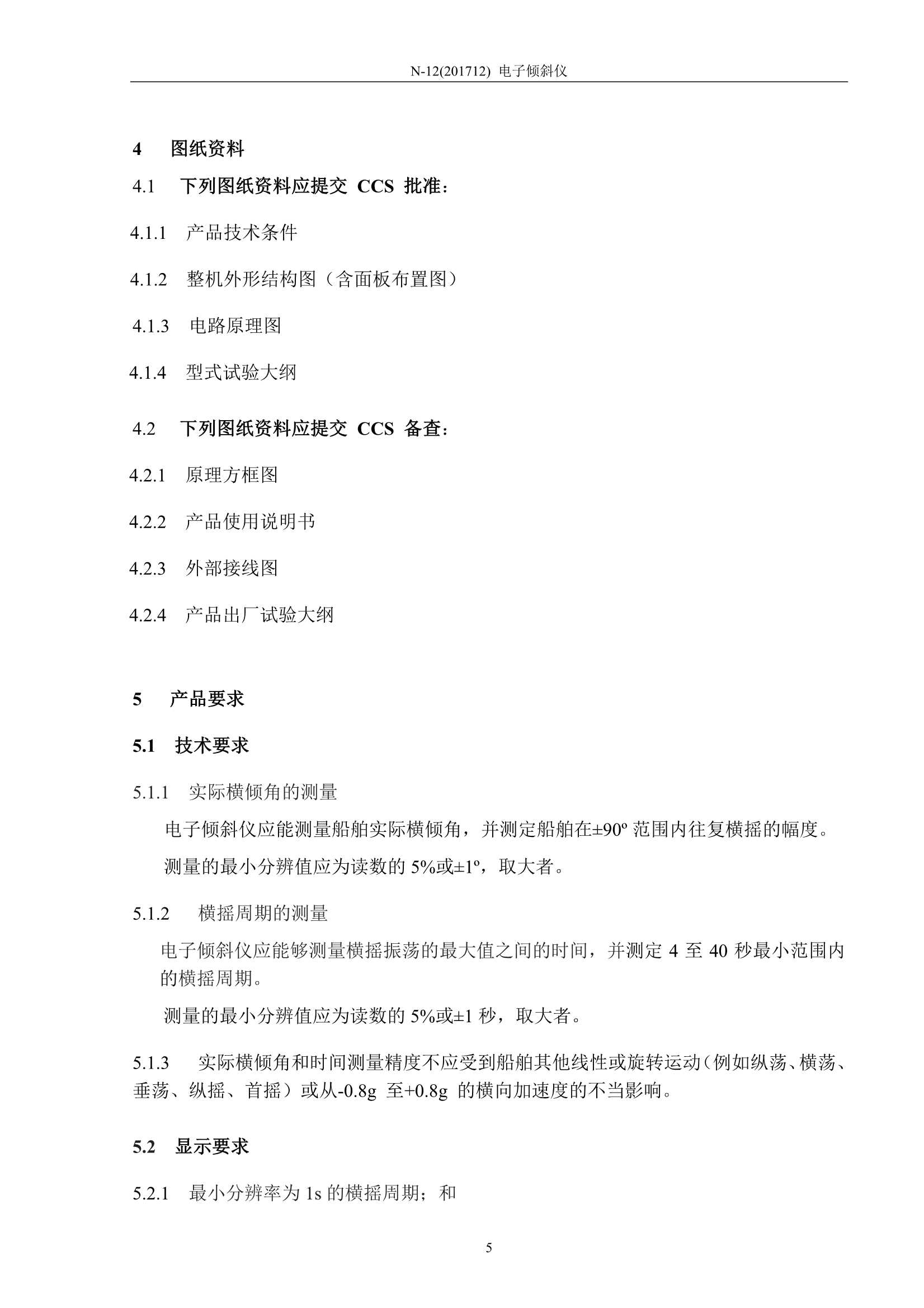 N12电子倾斜仪检验clean (1)_5.Png