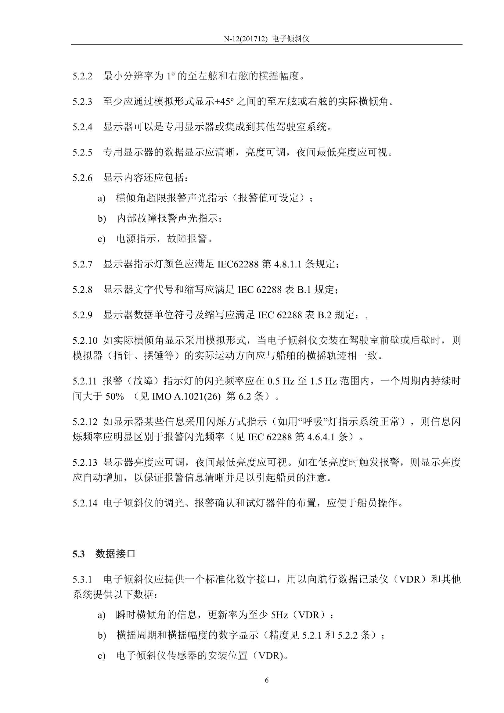 N12电子倾斜仪检验clean (1)_6.Png