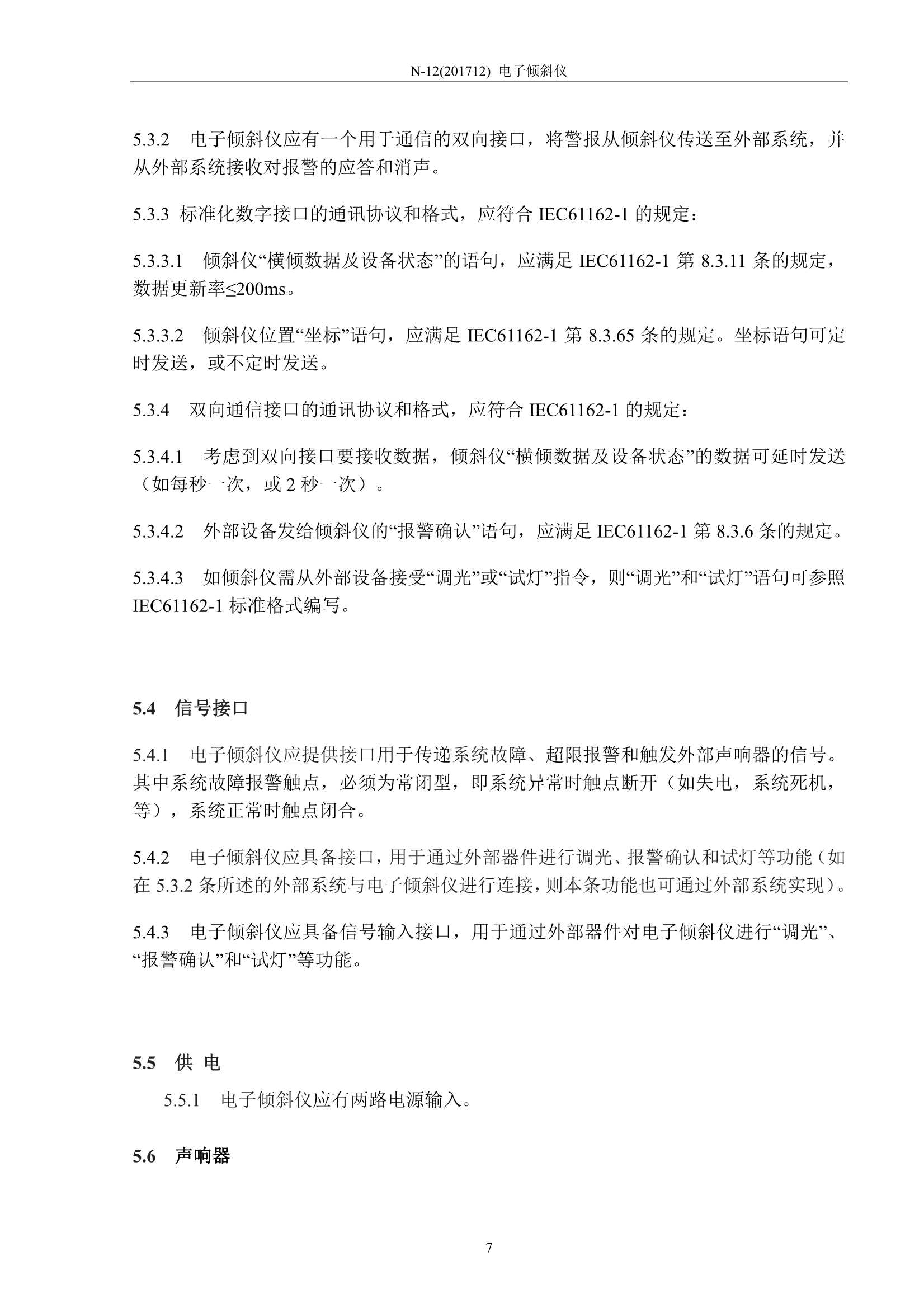 N12电子倾斜仪检验clean (1)_7.Png