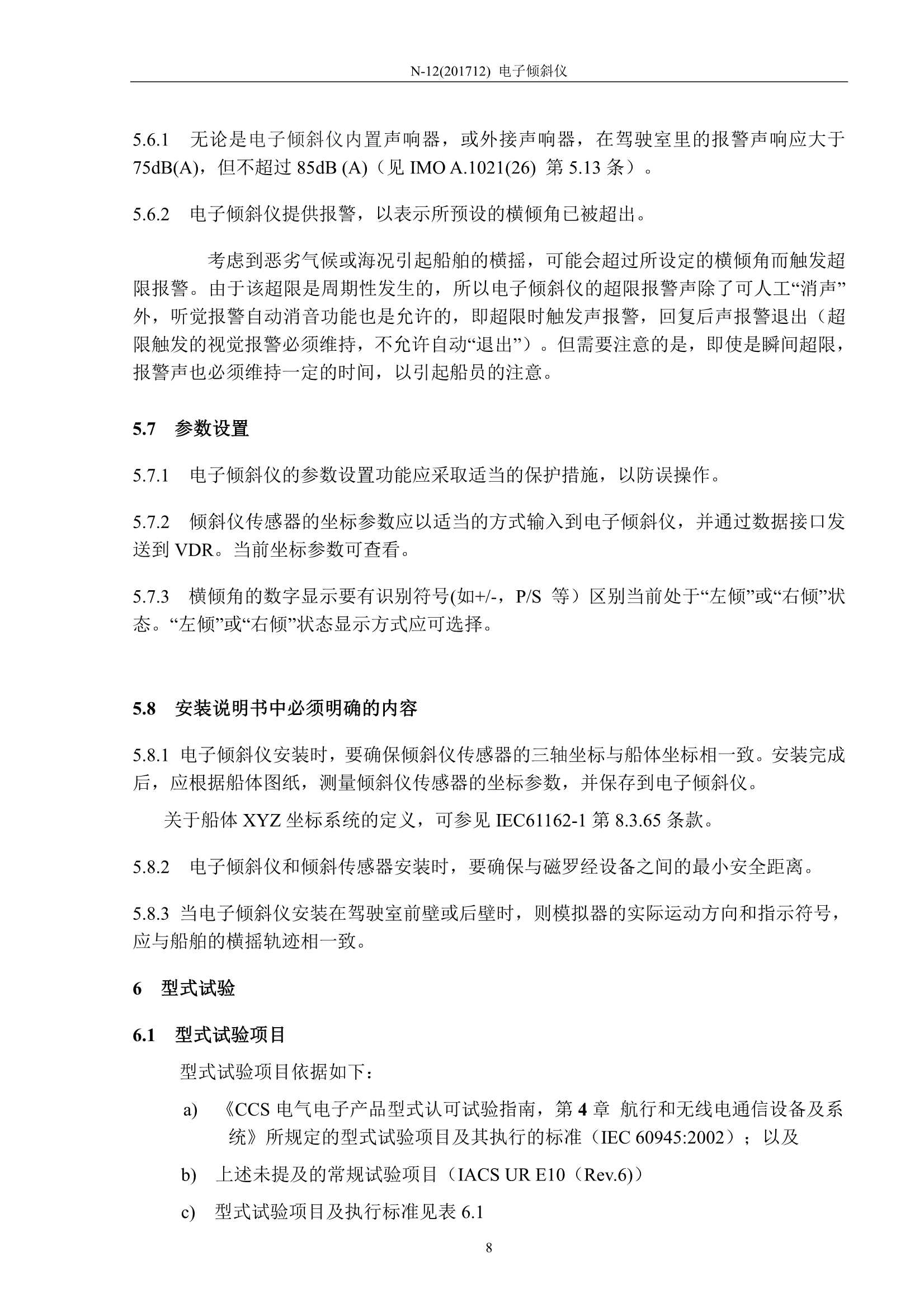 N12电子倾斜仪检验clean (1)_8.Png