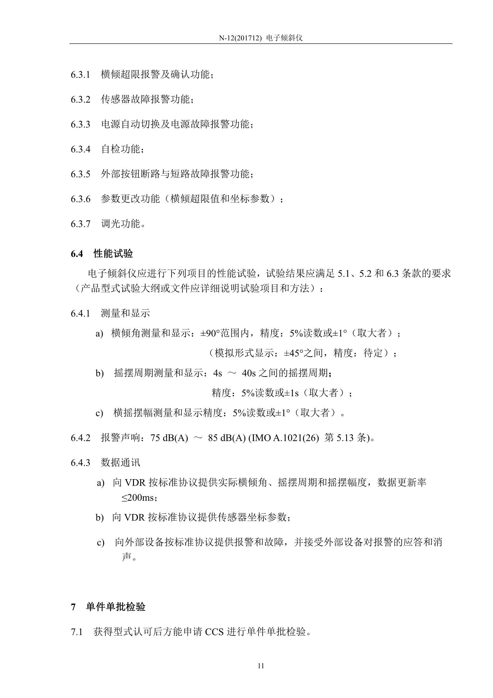 N12电子倾斜仪检验clean (1)_11.Png