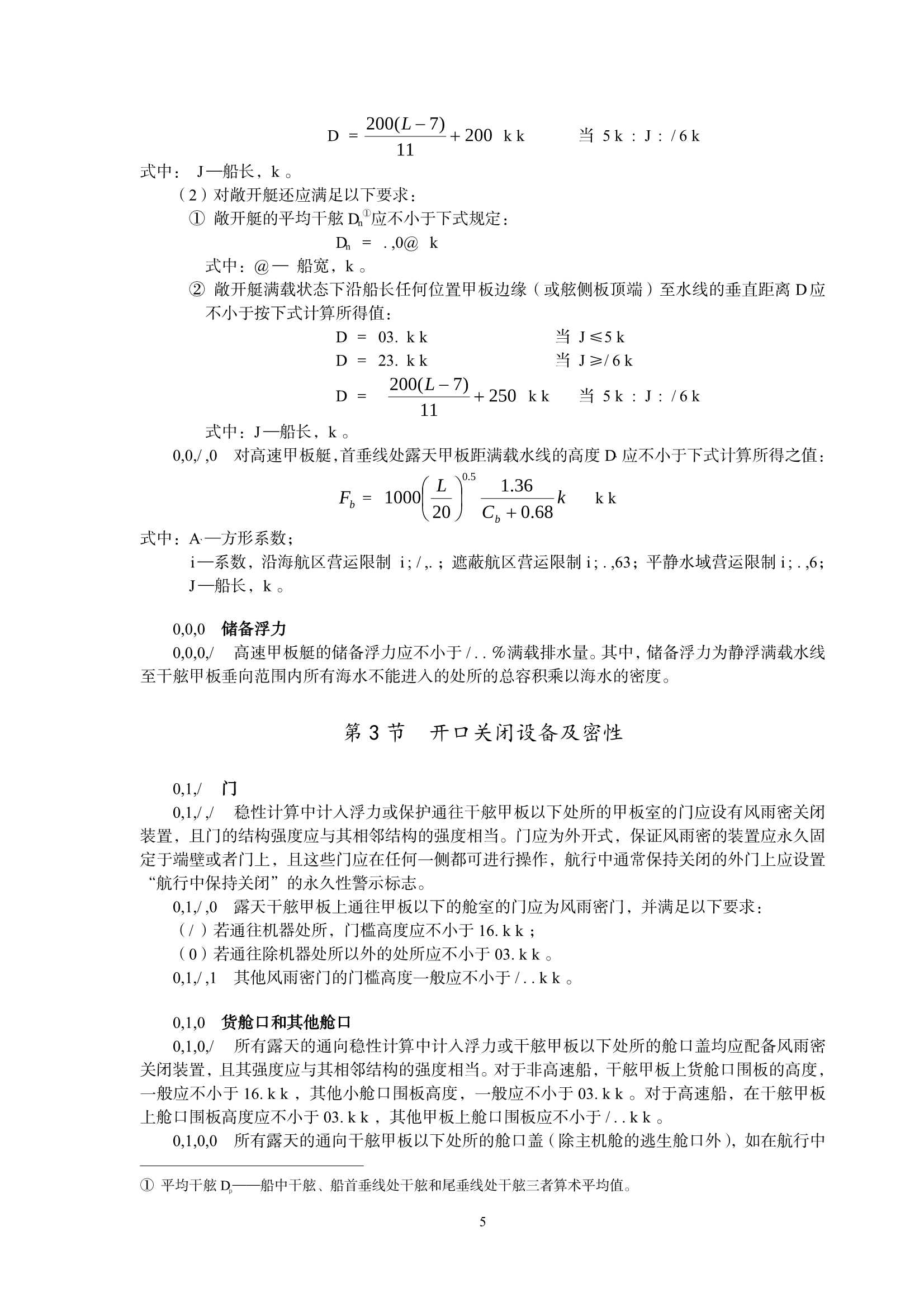 国内航行小型海船技术规则（2_10.Png