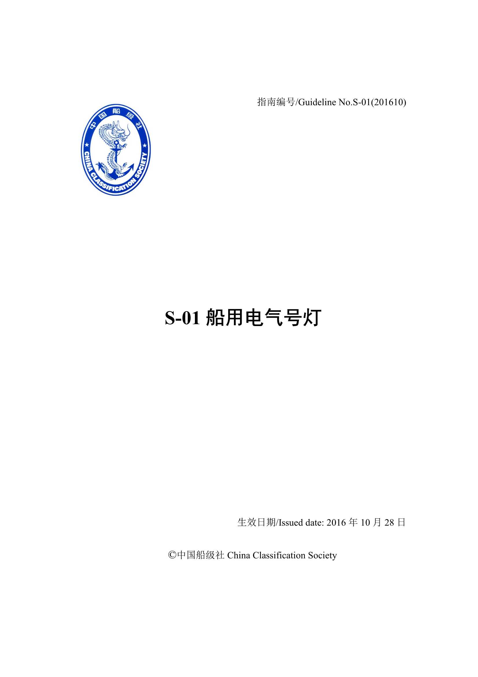 船用电气号灯_1.Png