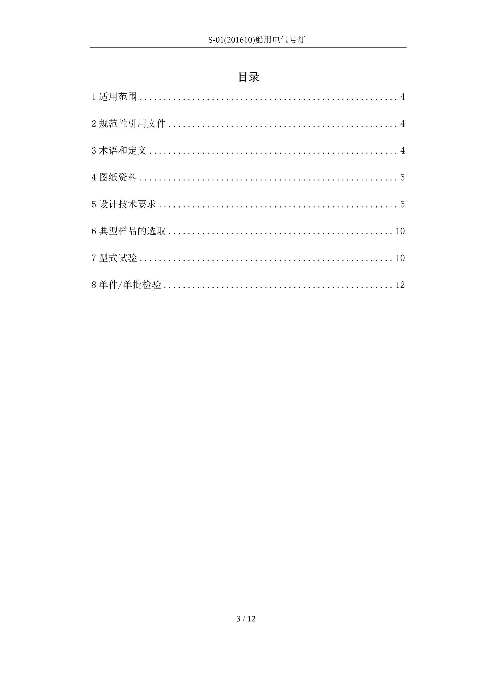 船用电气号灯_3.Png