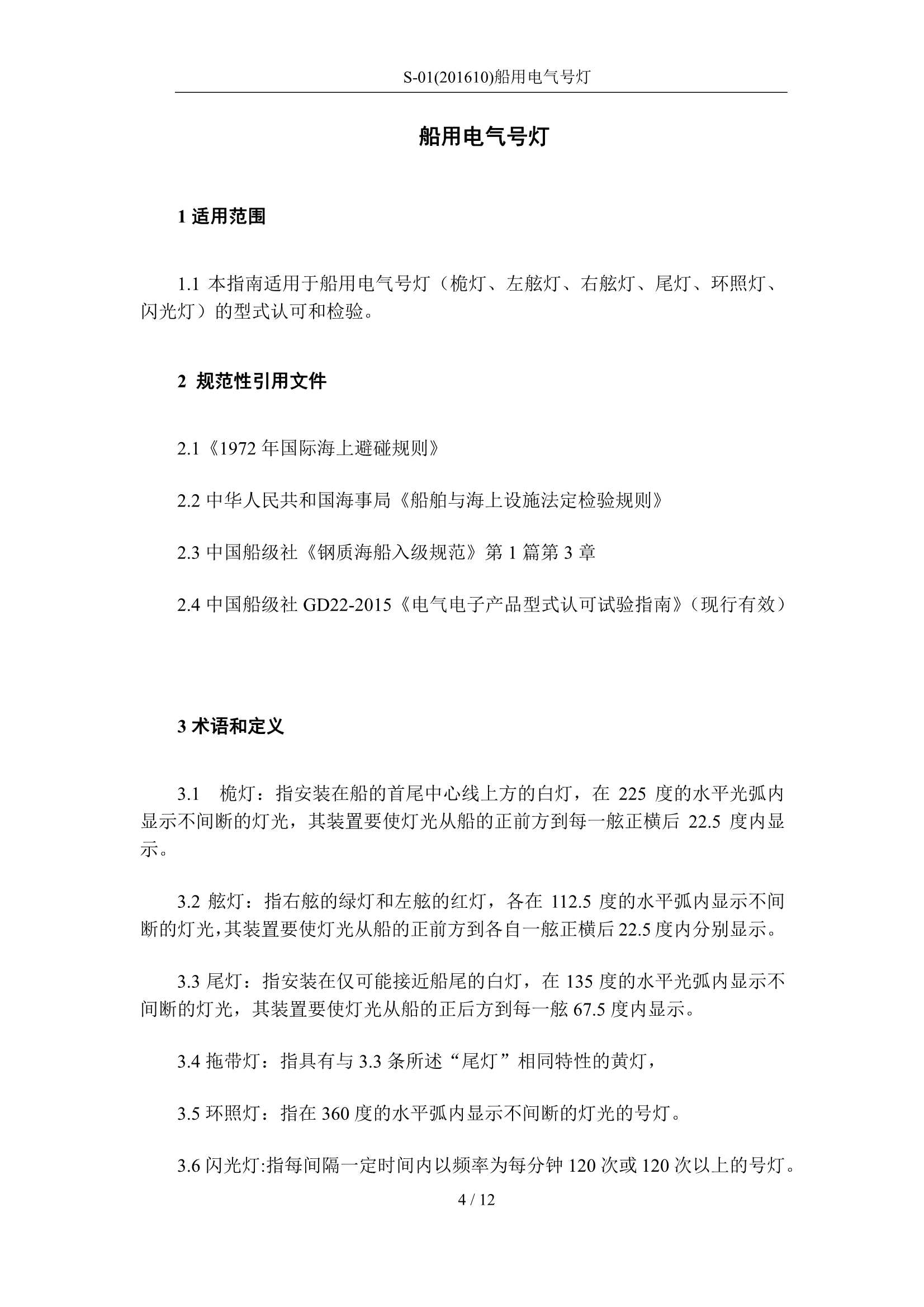 船用电气号灯_4.Png