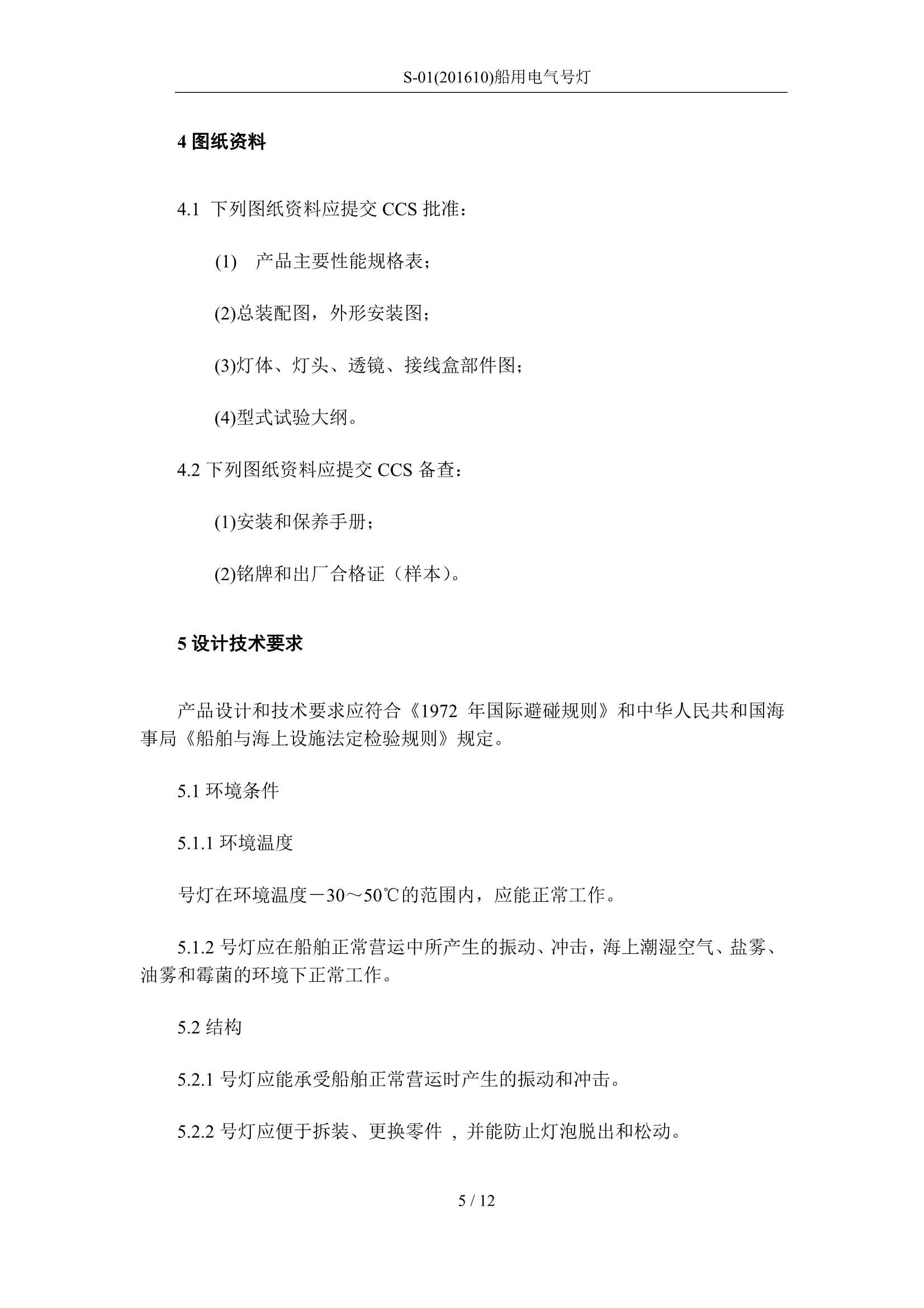 船用电气号灯_5.Png