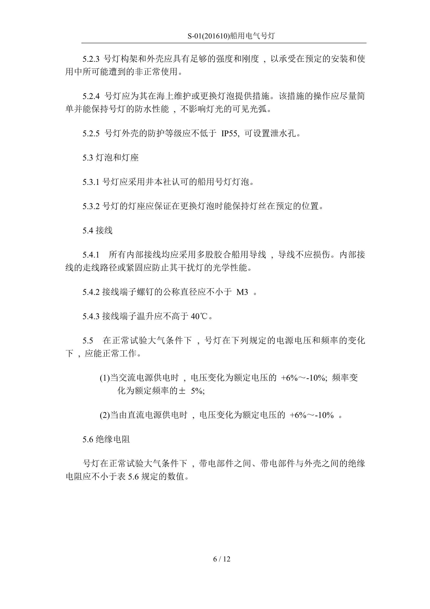 船用电气号灯_6.Png