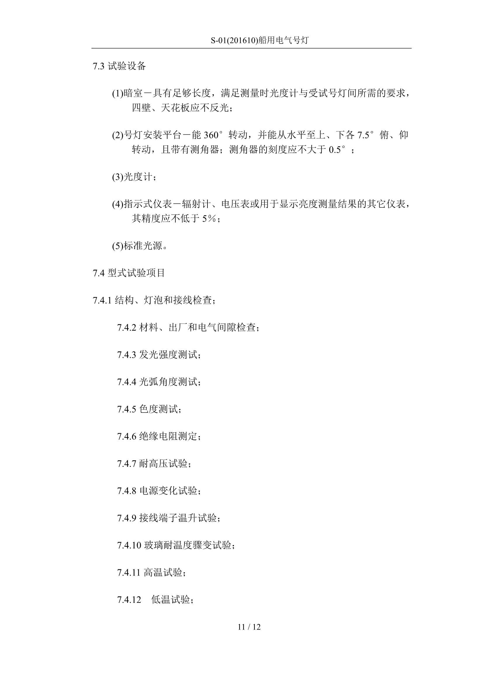船用电气号灯_11.Png