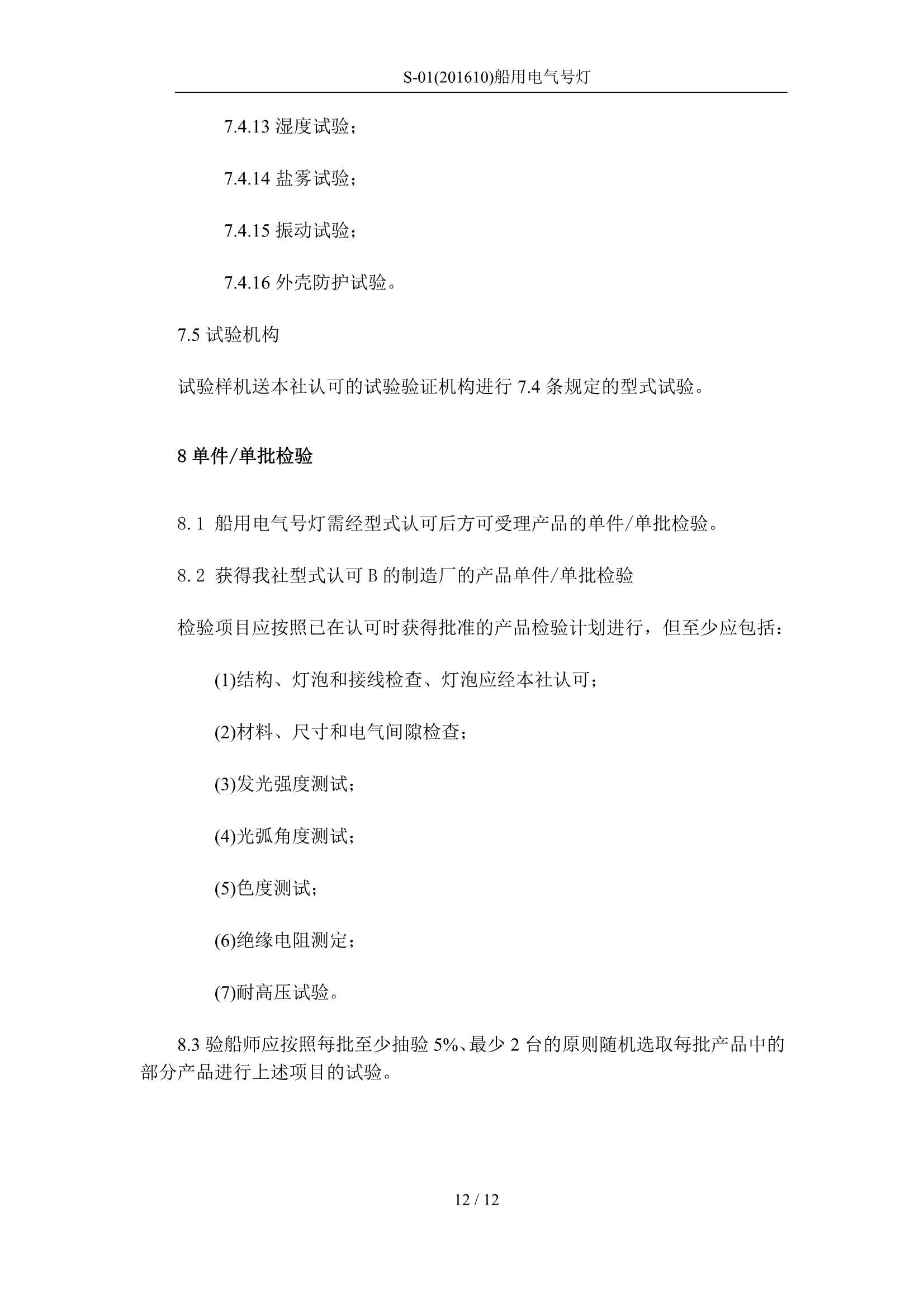 船用电气号灯_12.Png