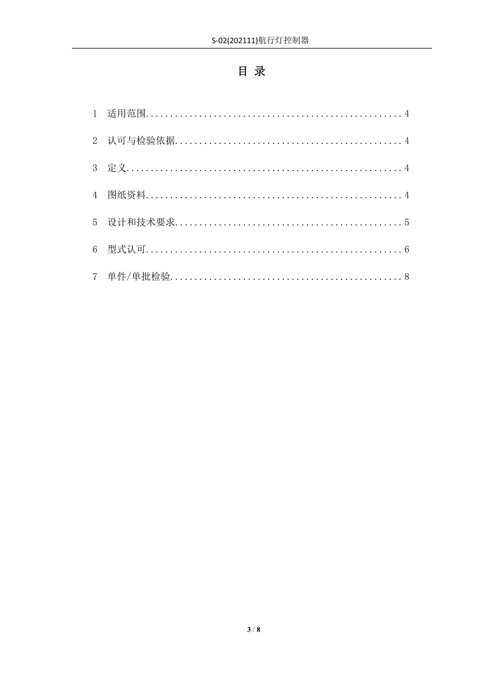 航行灯控制器_3.Png