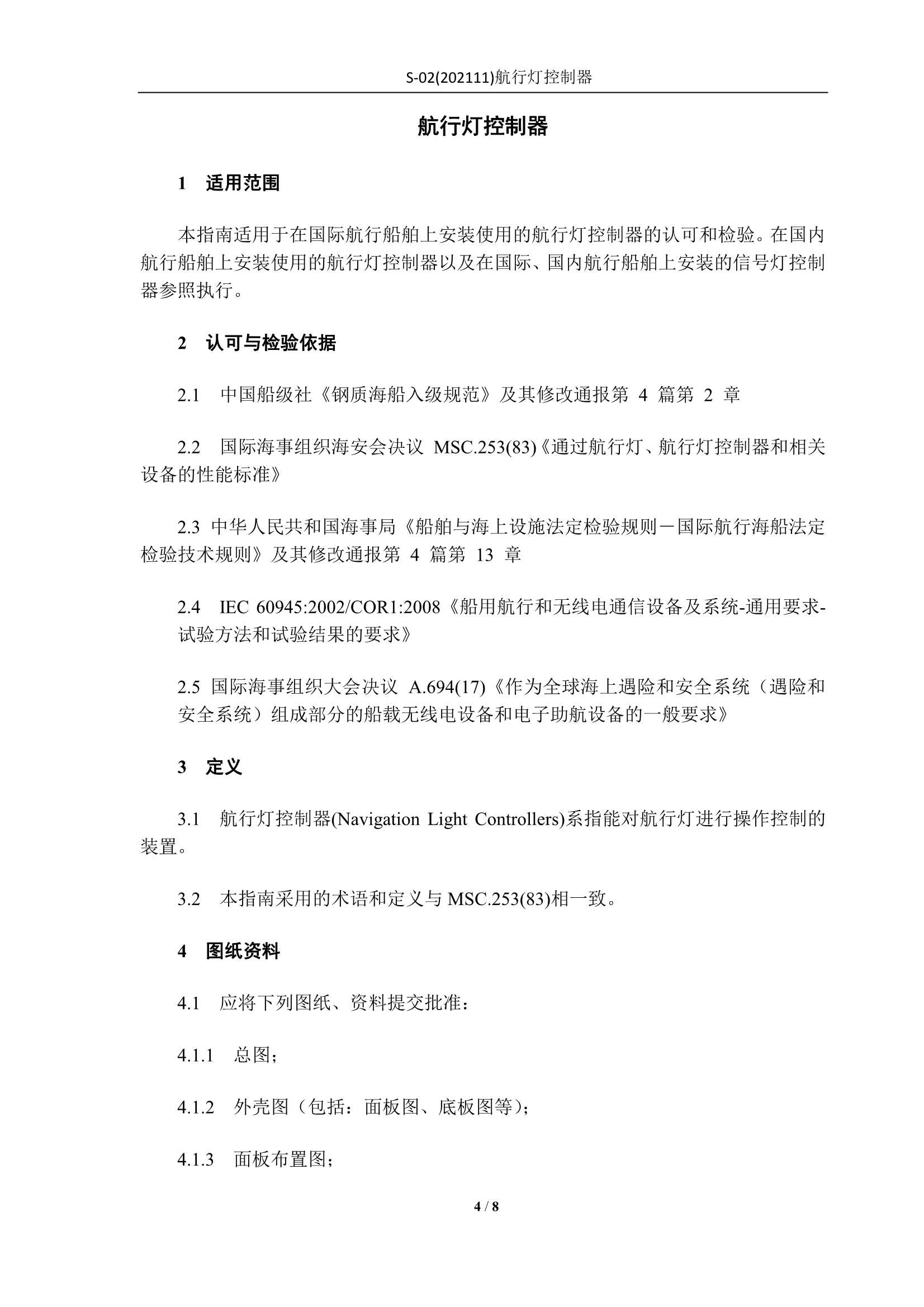 航行灯控制器_4.Png