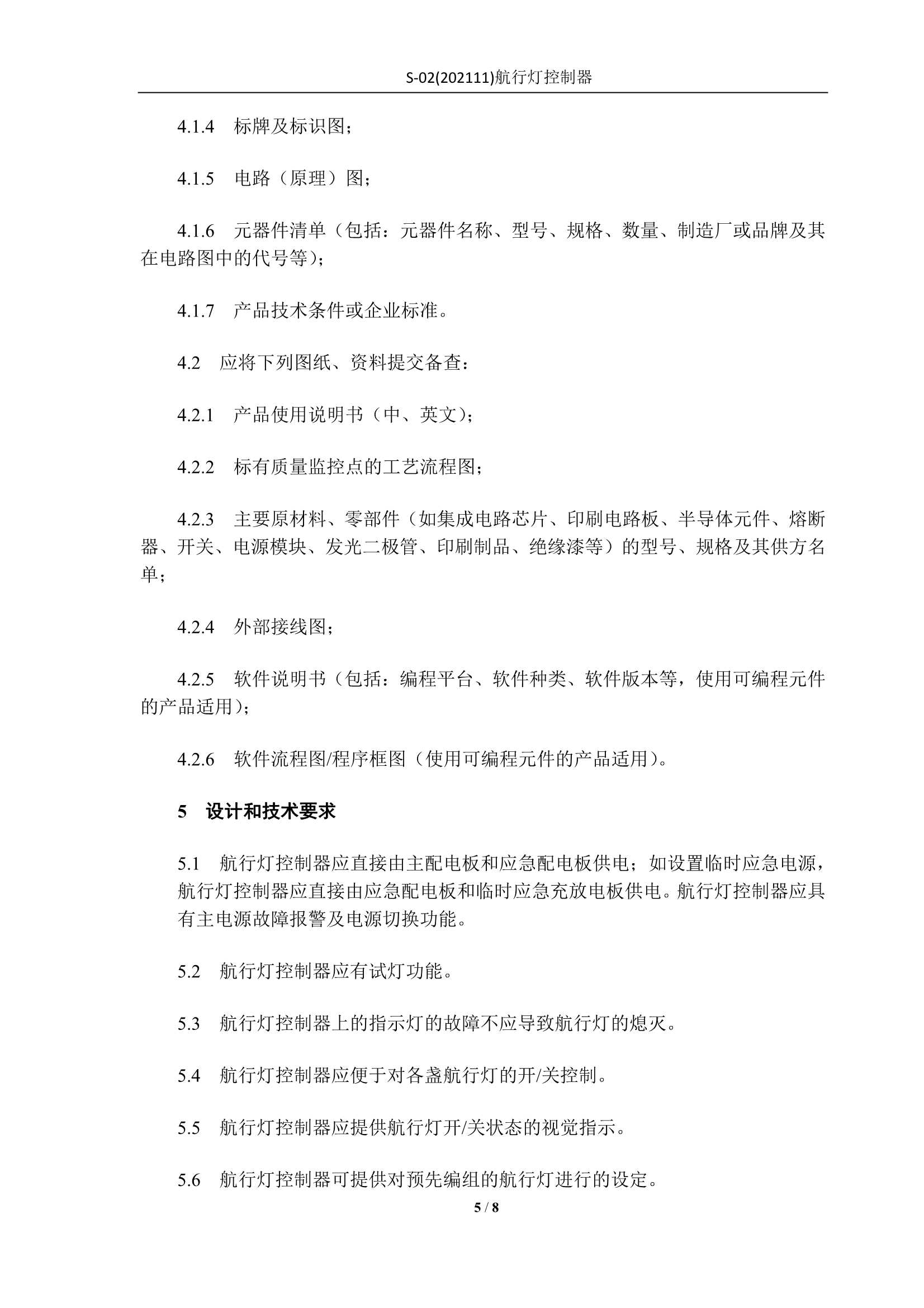 航行灯控制器_5.Png