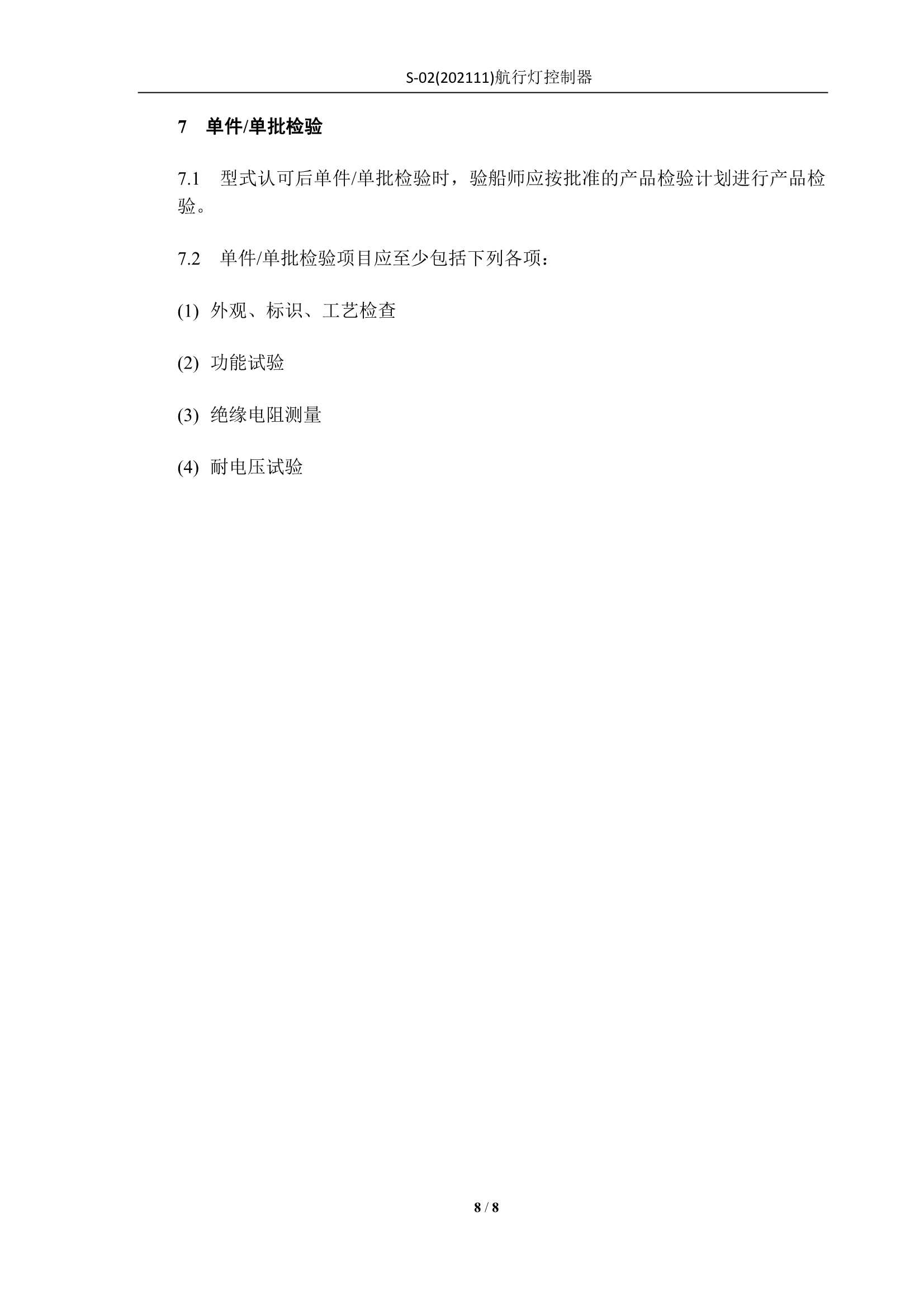 航行灯控制器_8.Png