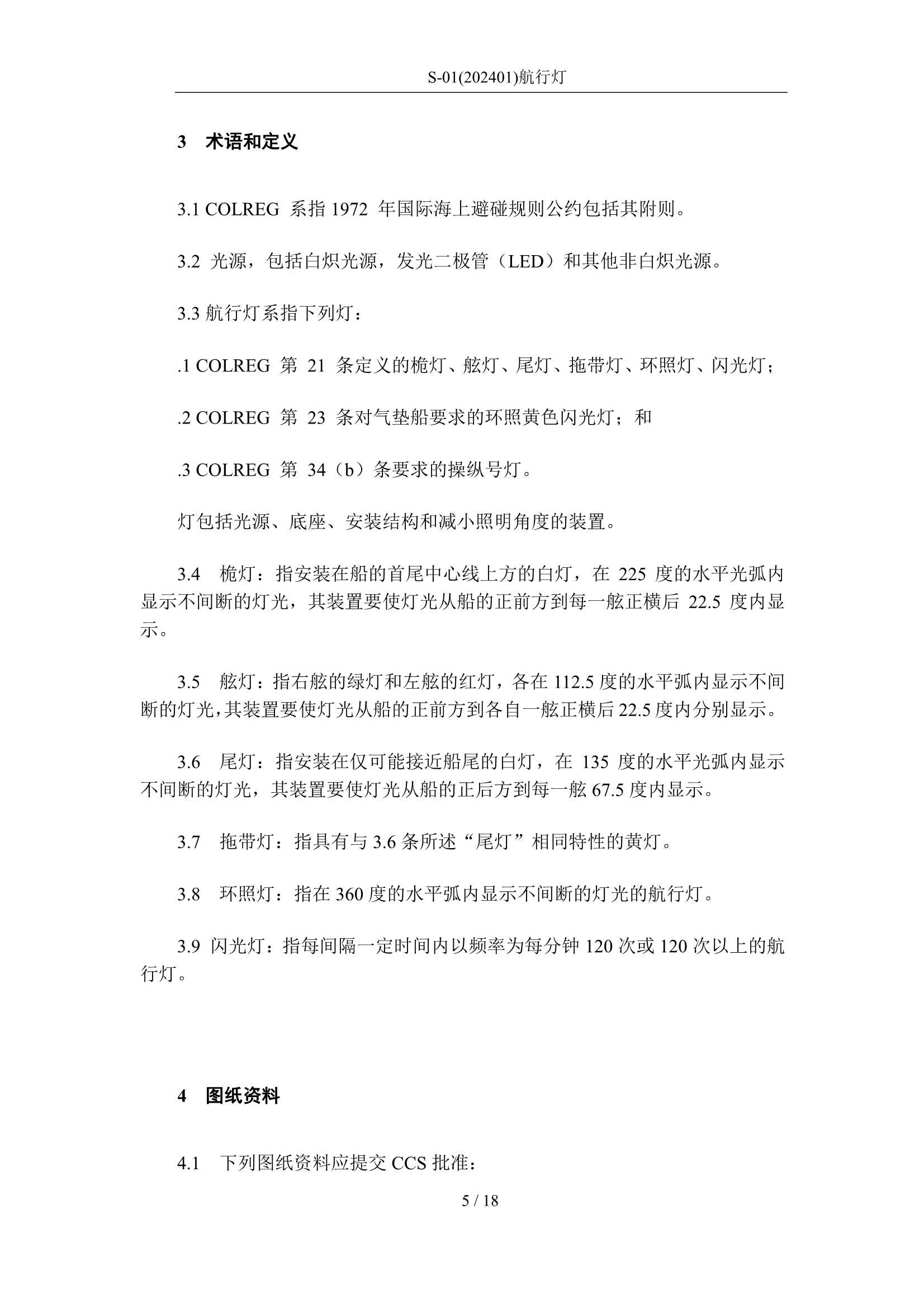 航行灯_5.Png