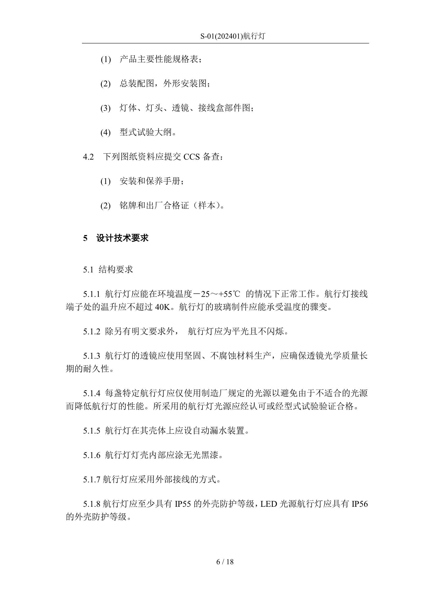 航行灯_6.Png