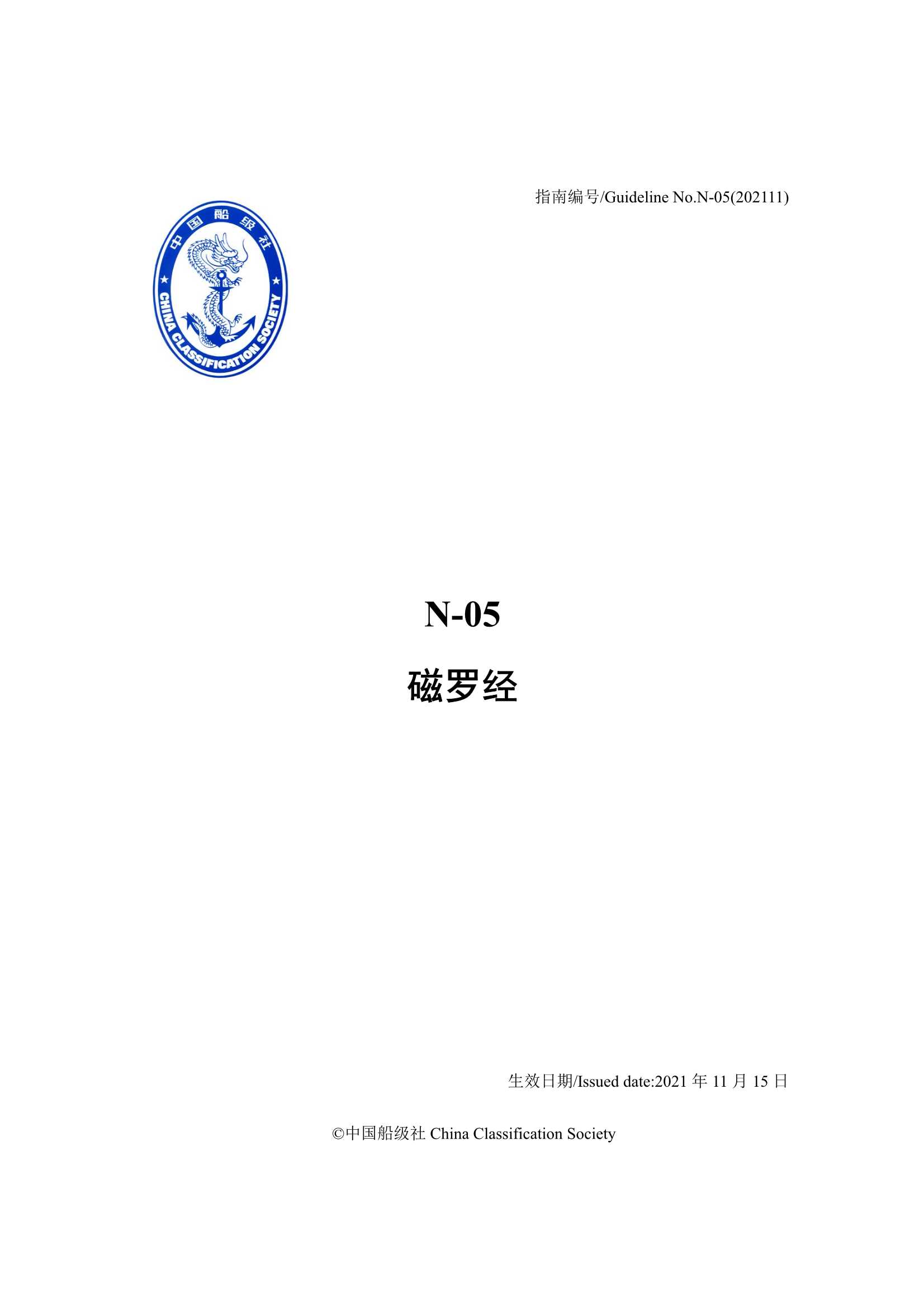 磁罗经 2021_1.Png