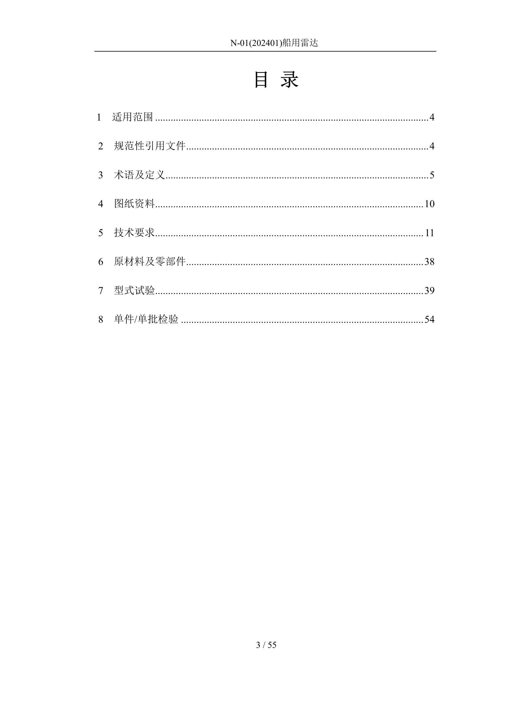 船用雷达 _3.Png