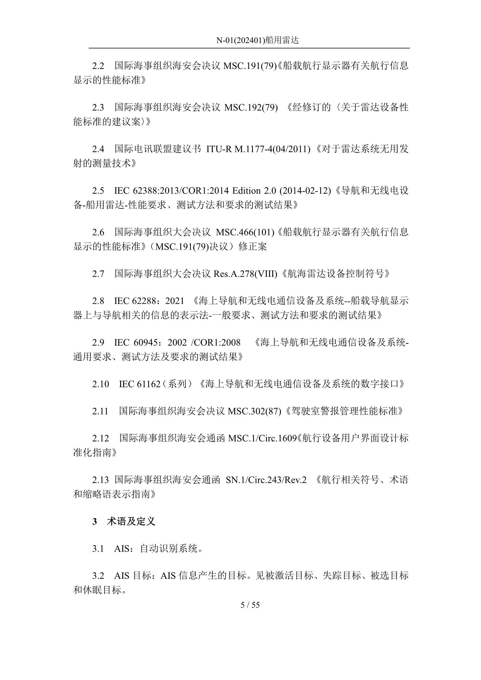 船用雷达 _5.Png