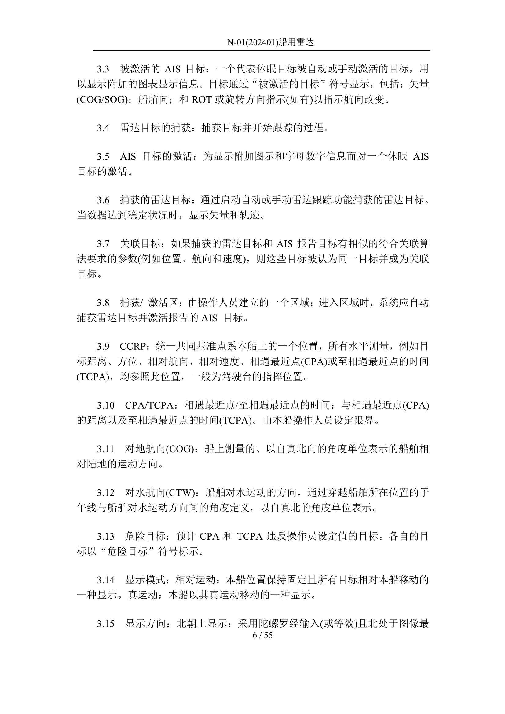 船用雷达 _6.Png
