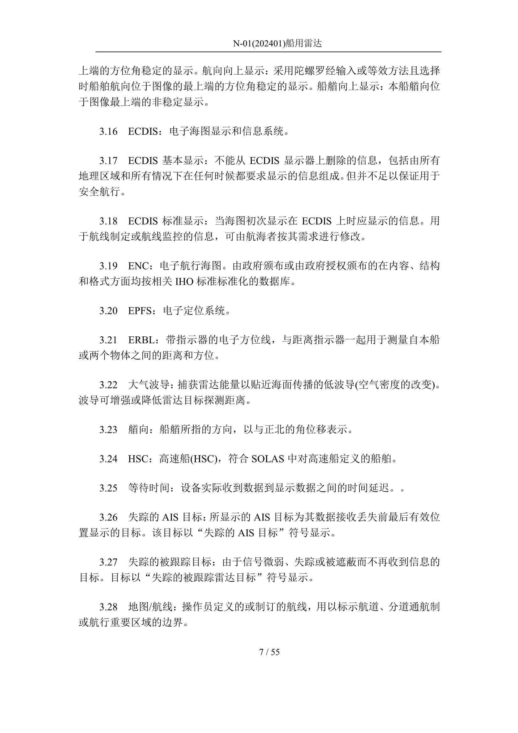 船用雷达 _7.Png
