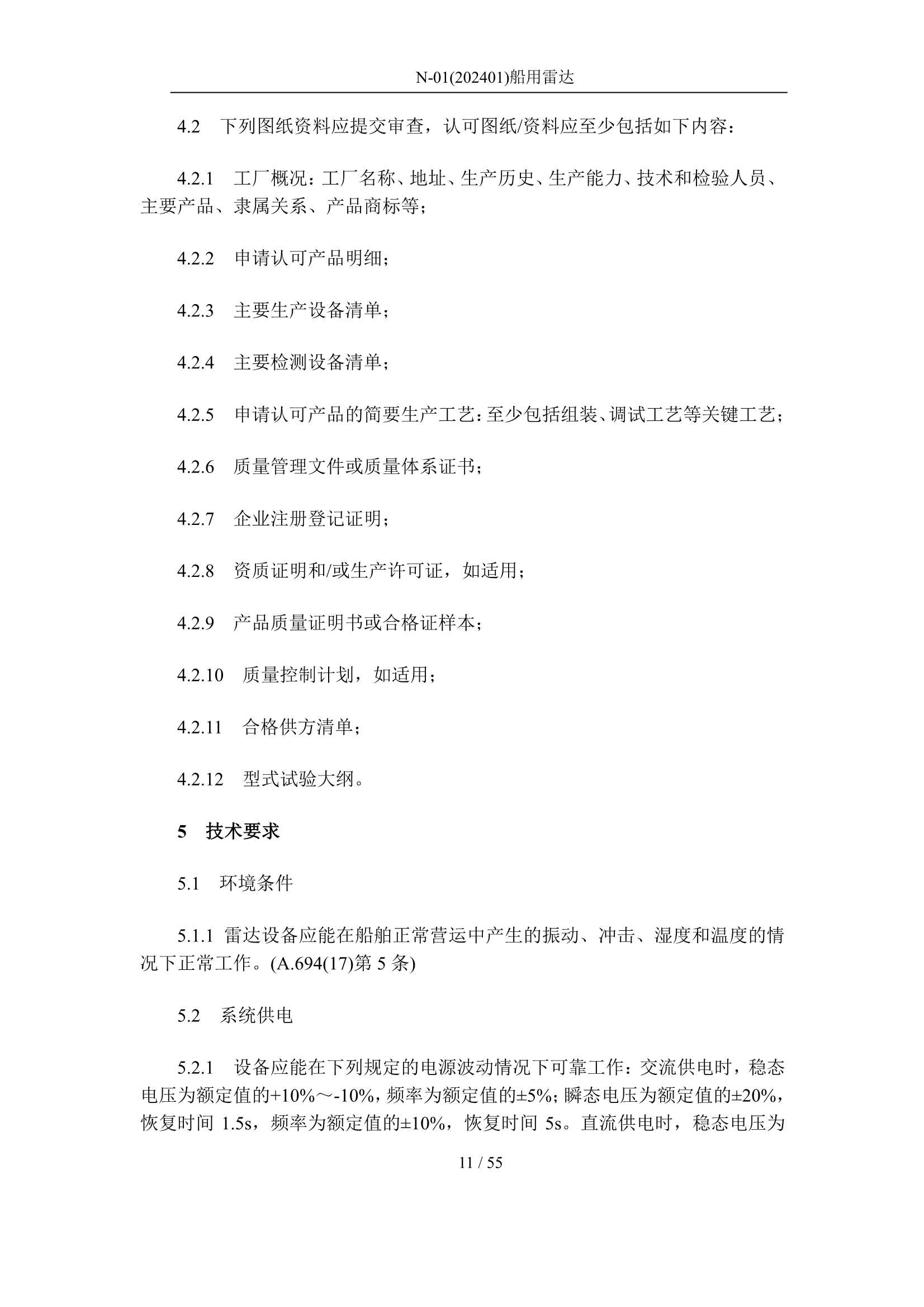船用雷达 _11.Png