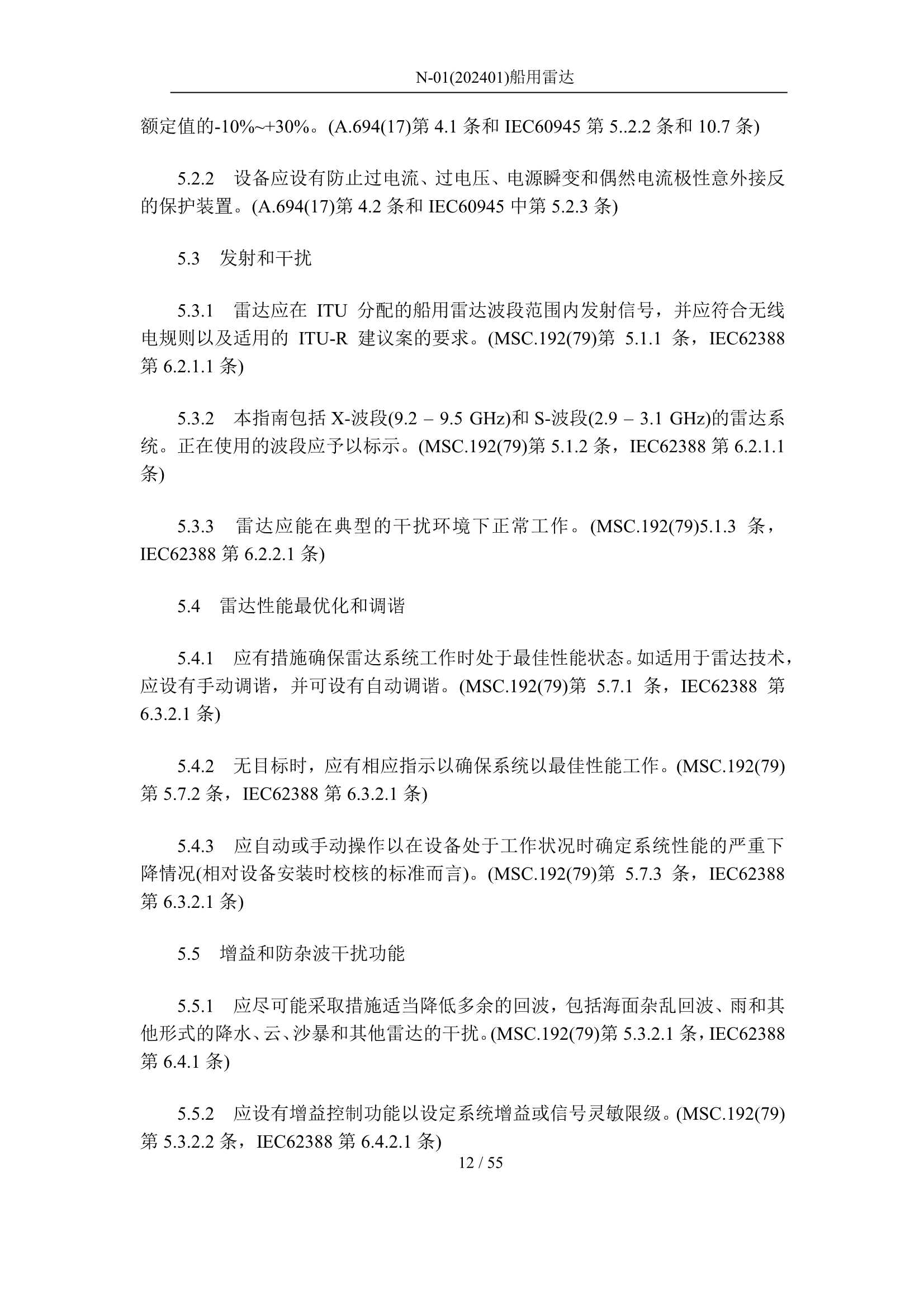 船用雷达 _12.Png