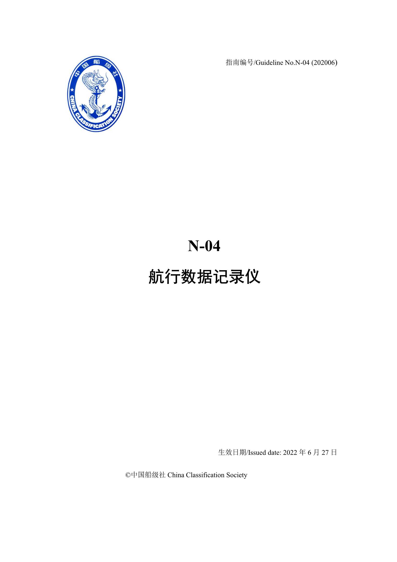 航行数据记录仪 2020_1.Png
