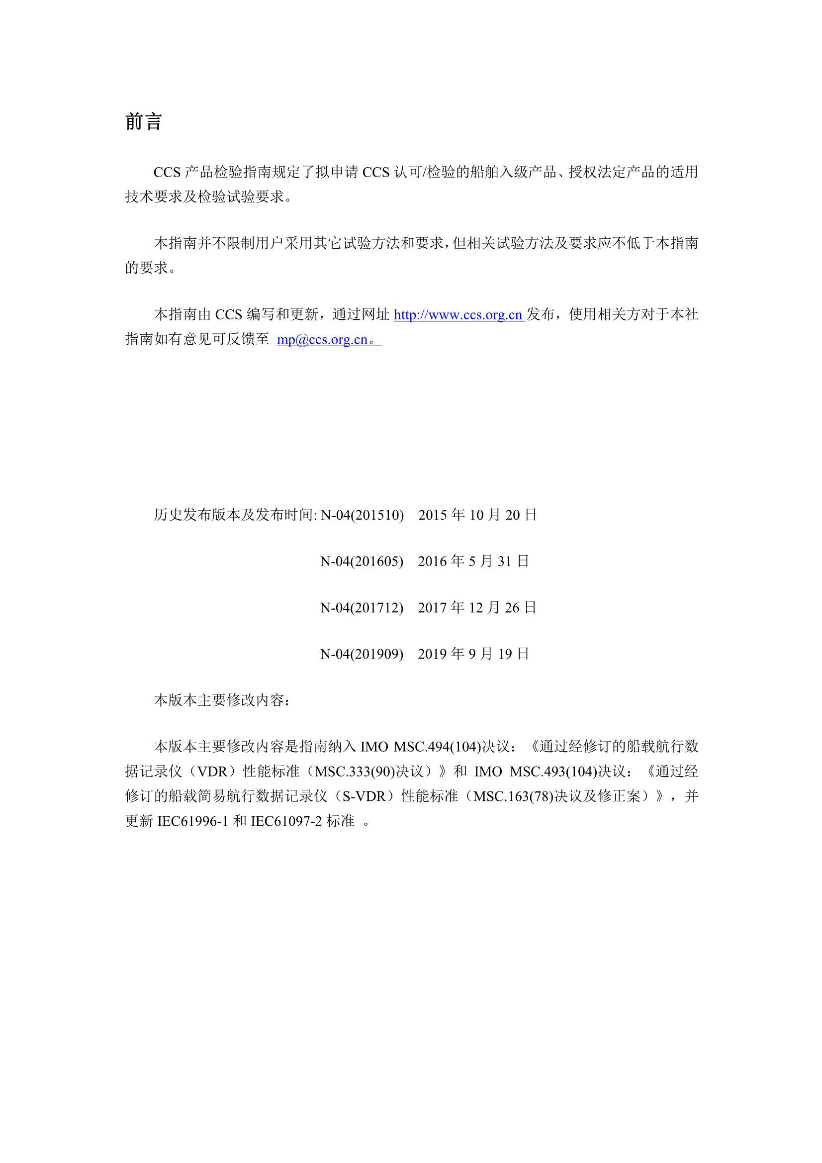 航行数据记录仪 2020_2.Png