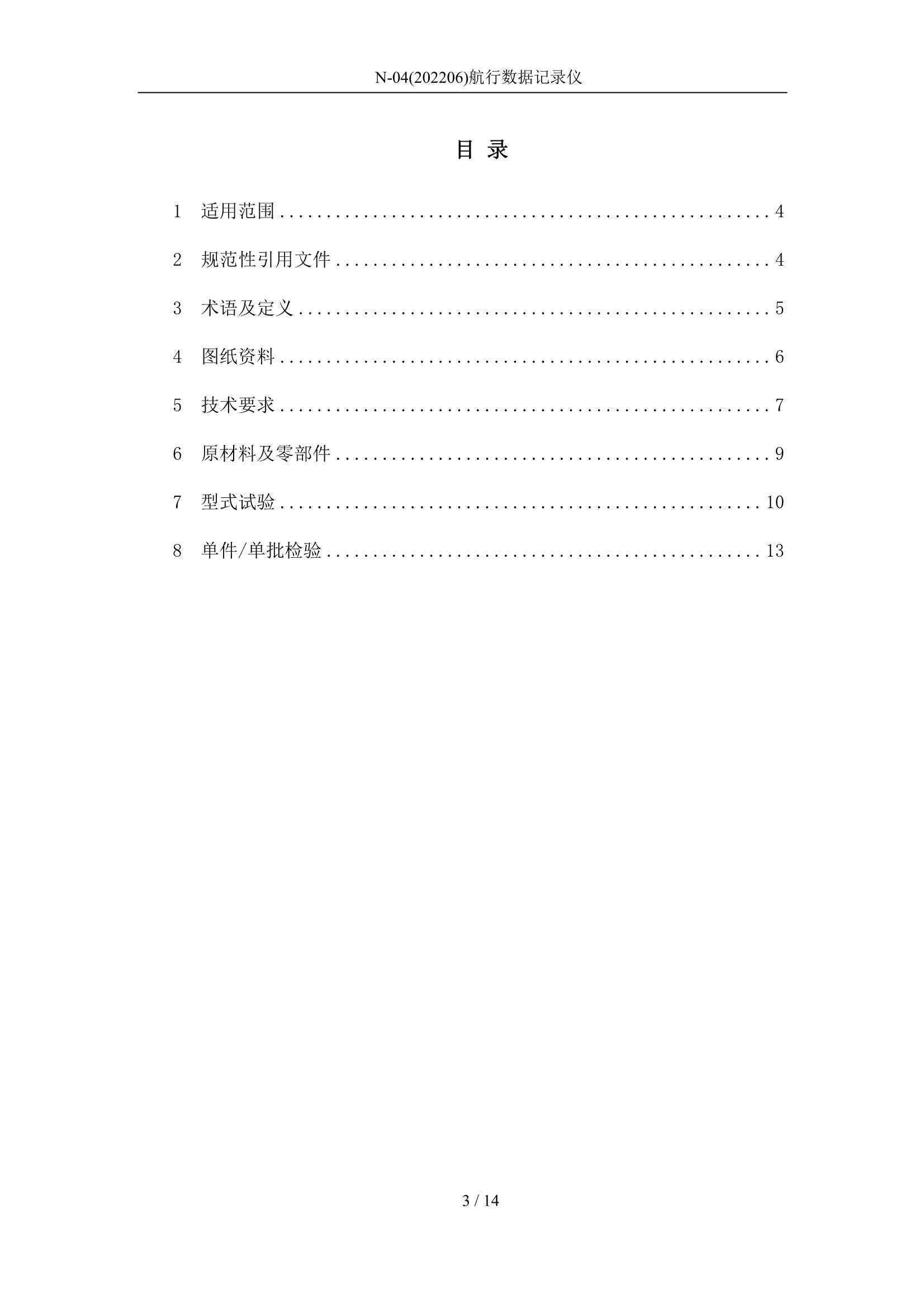 航行数据记录仪 2020_3.Png