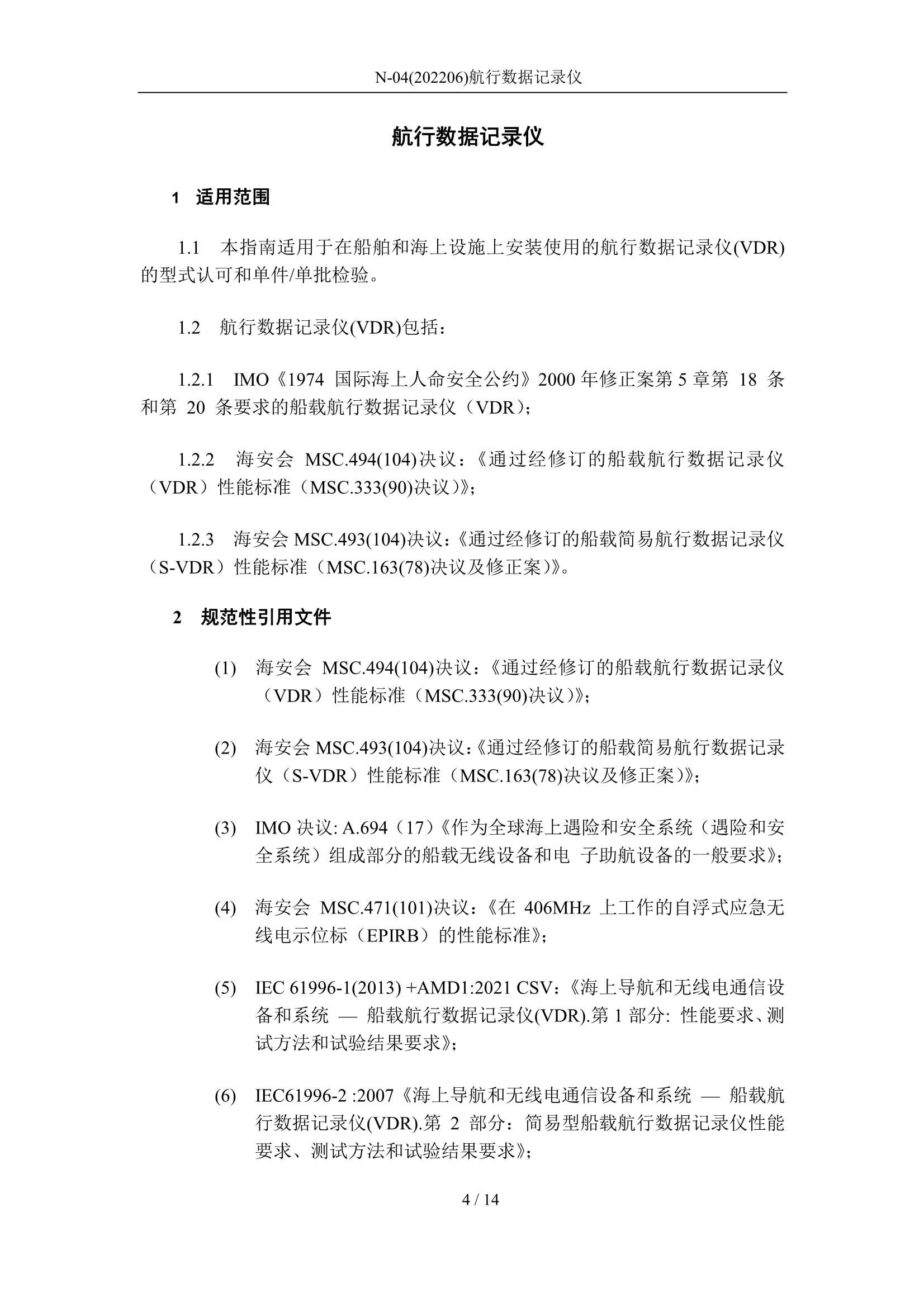 航行数据记录仪 2020_4.Png